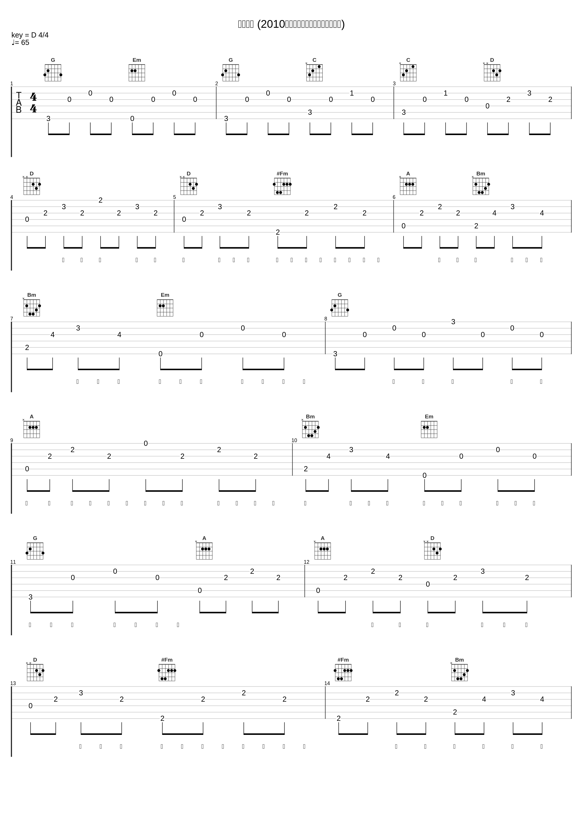 相亲相爱 (2010风雨同舟大型抗洪赈灾义演晚会)_陈楚生,丁晓红_1