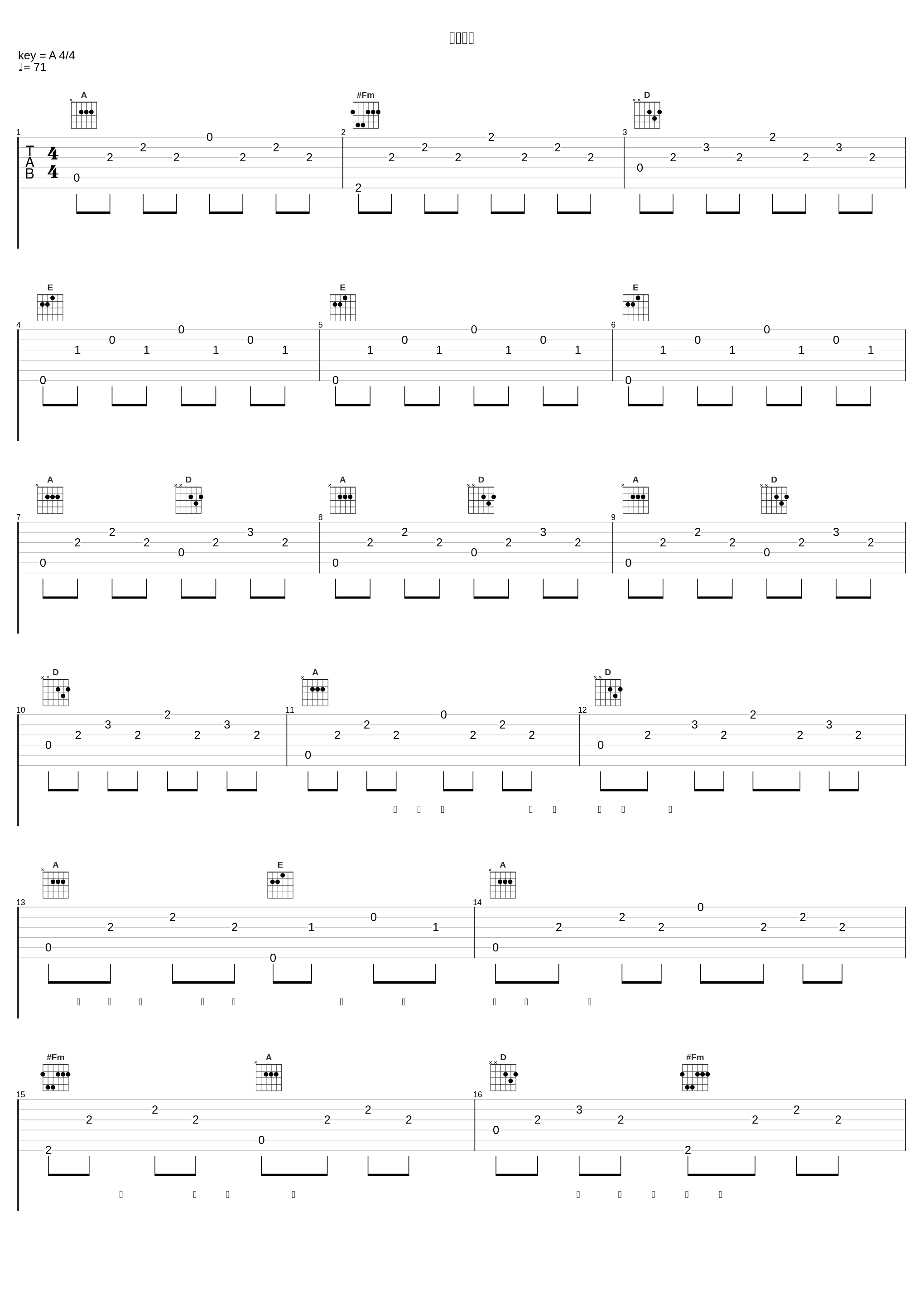 你爱我吗_范逸臣_1