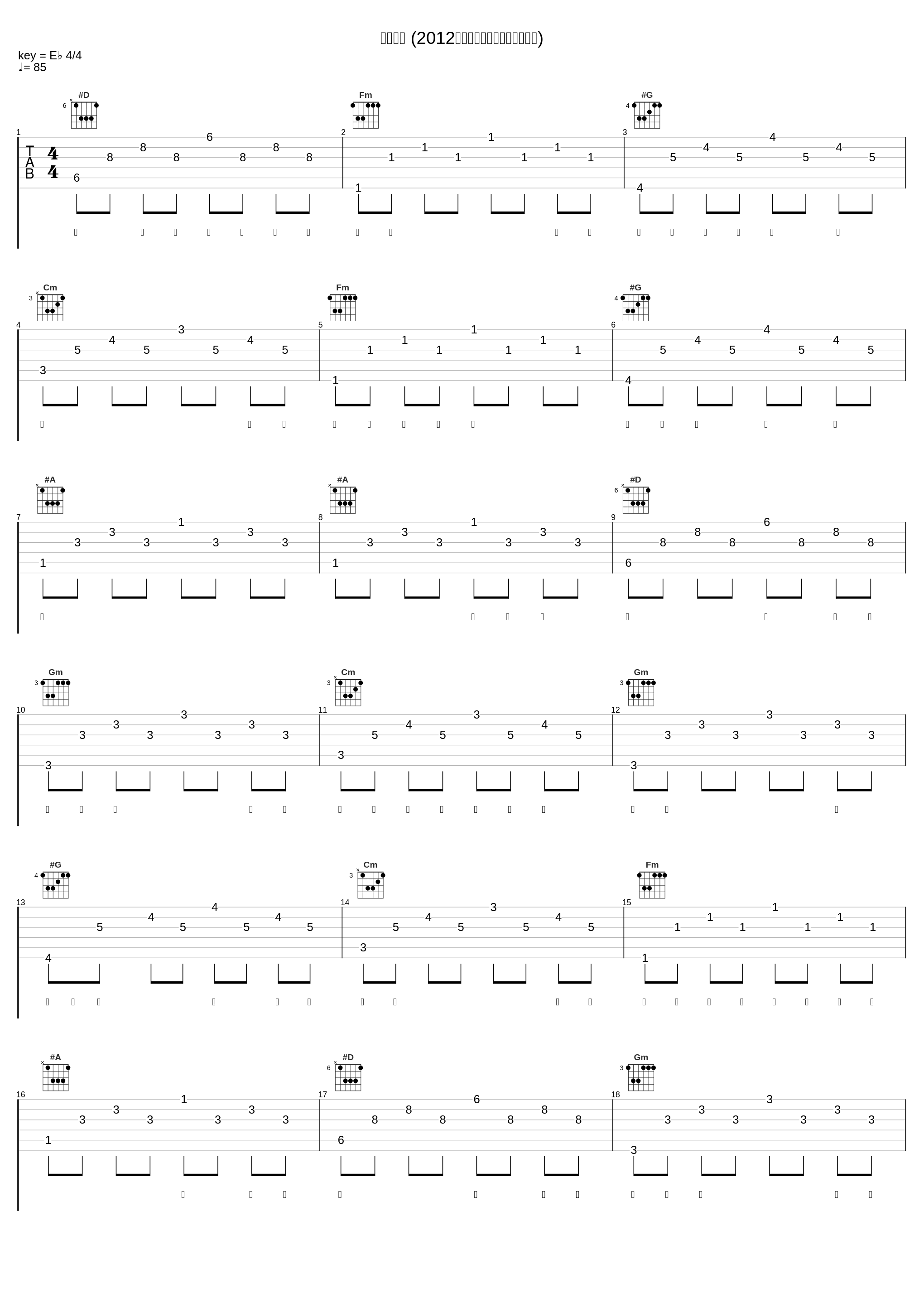 因为爱情 (2012湖南卫视天声一队第四期现场)_陈翔,黄龄_1