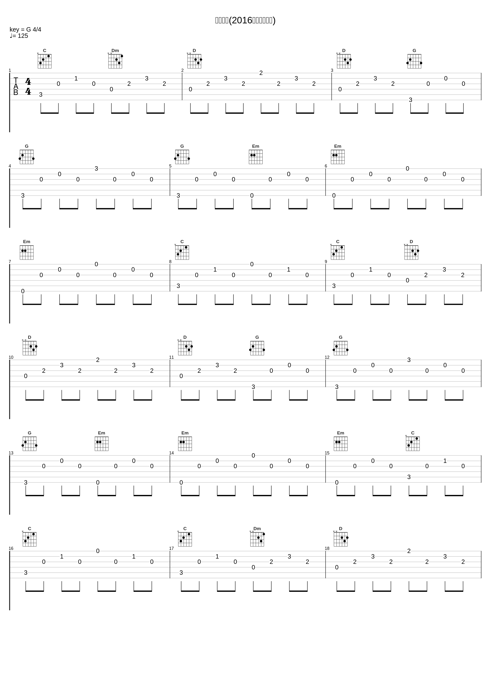 无法逃脱(2016天天向上现场)_耿斯汉,陈晨,江源东_1