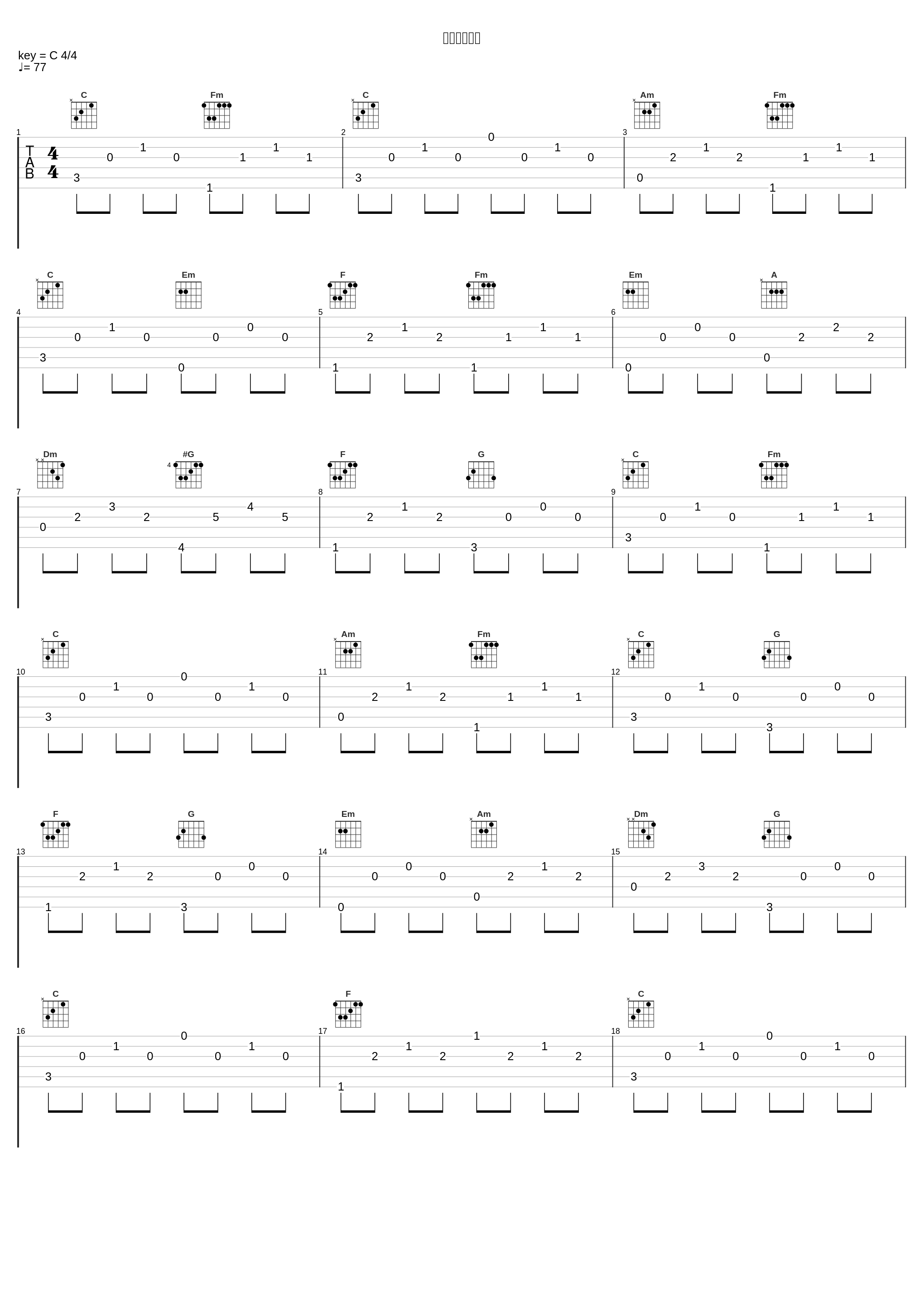 偽らない君へ_やなぎなぎ_1