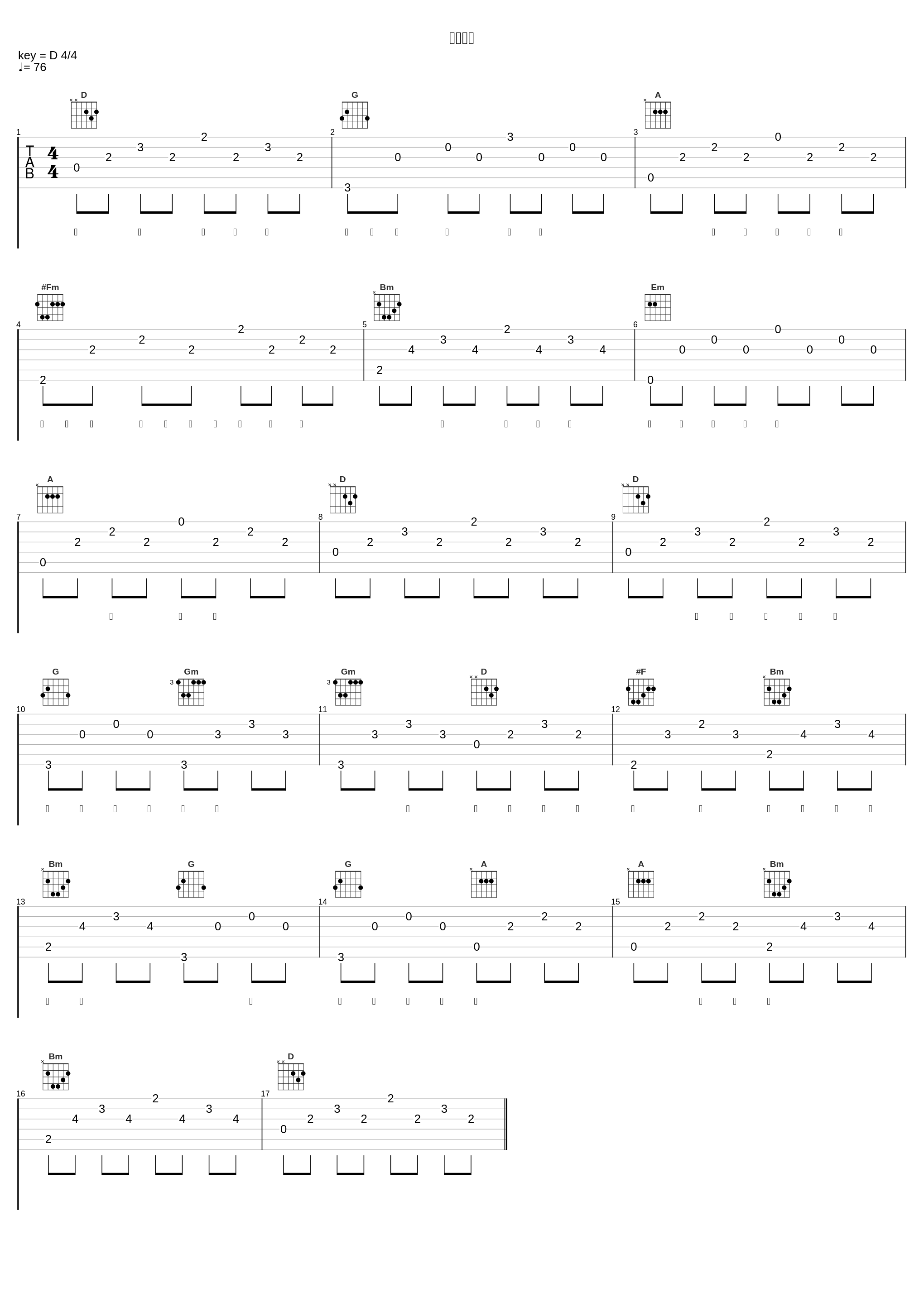 爱，存在_胖虎（董欣怡）_1