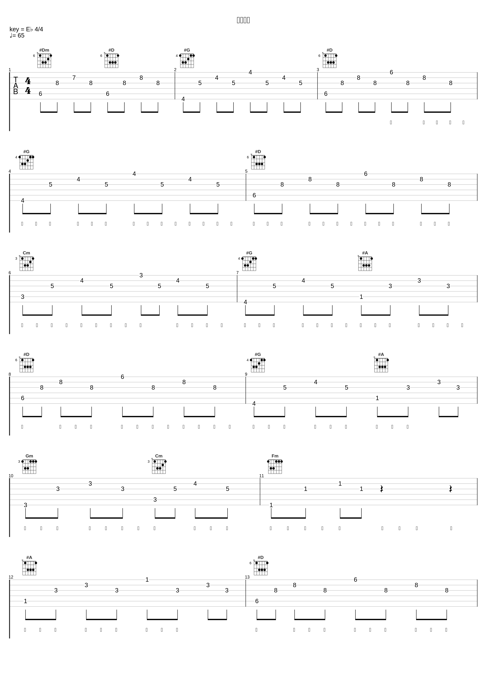 粉色心情_胖虎（董欣怡）_1