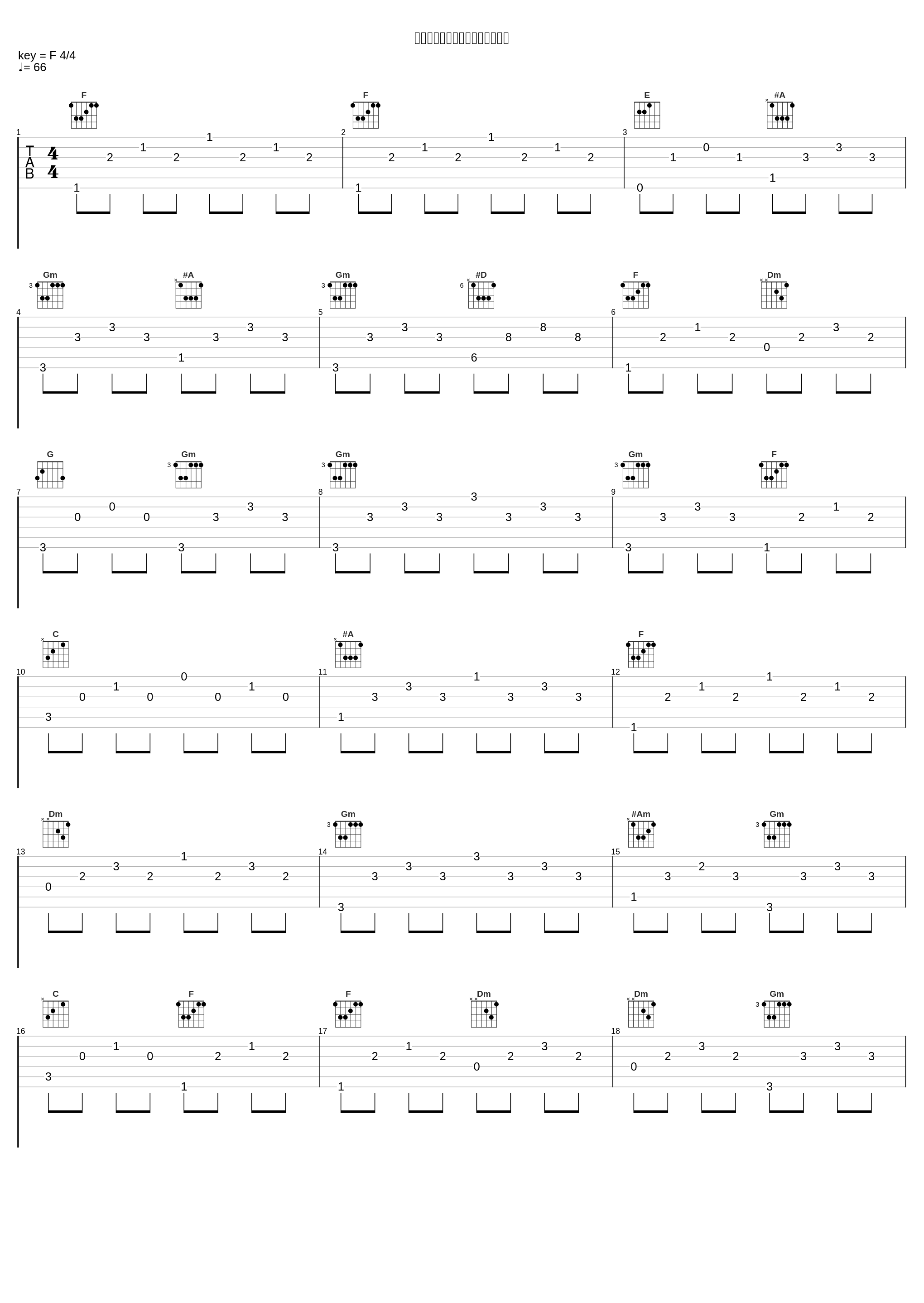 【花僮专辑系列】爱了很久的朋友_胖虎（董欣怡）_1