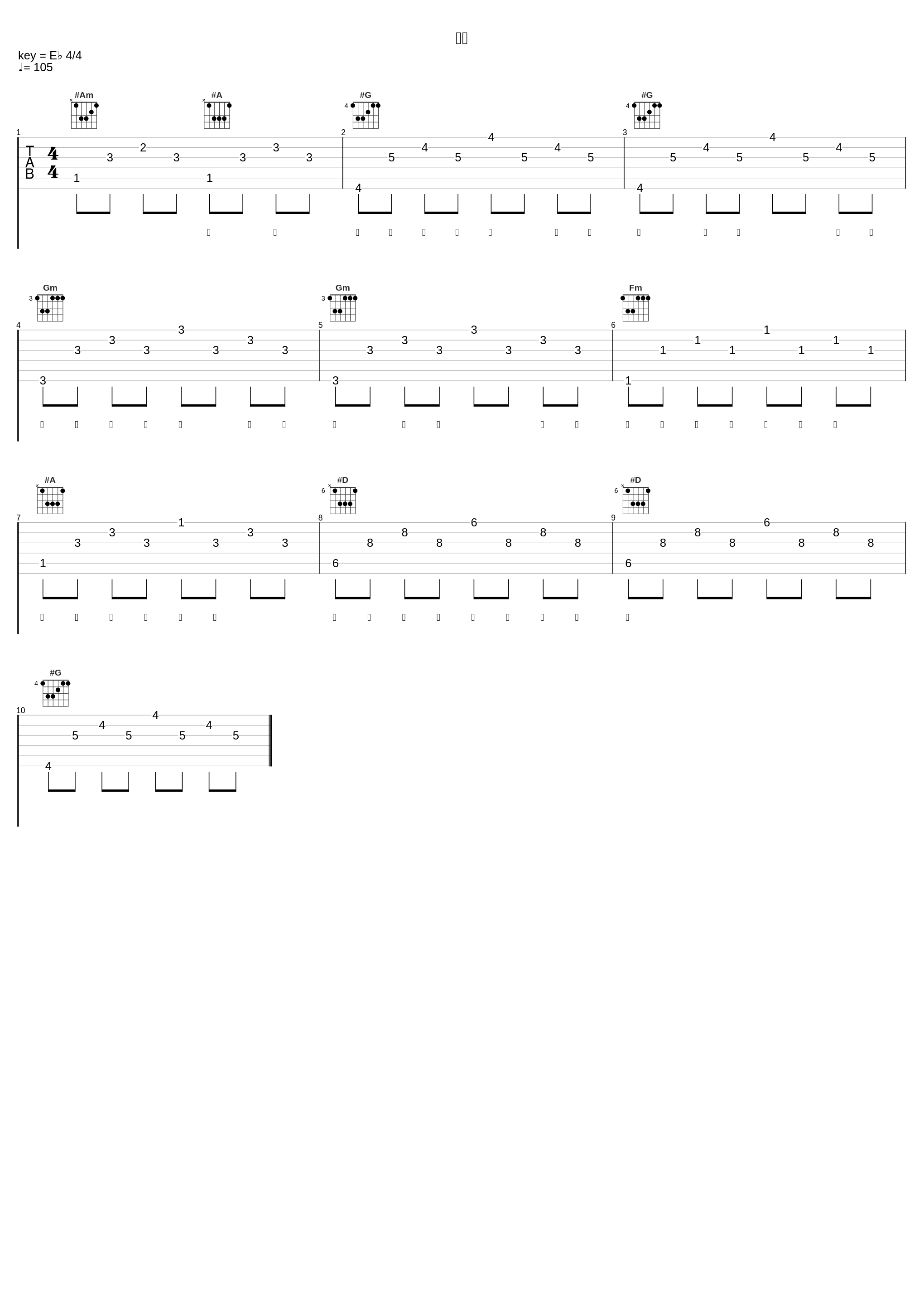 误闯_胖虎（董欣怡）_1