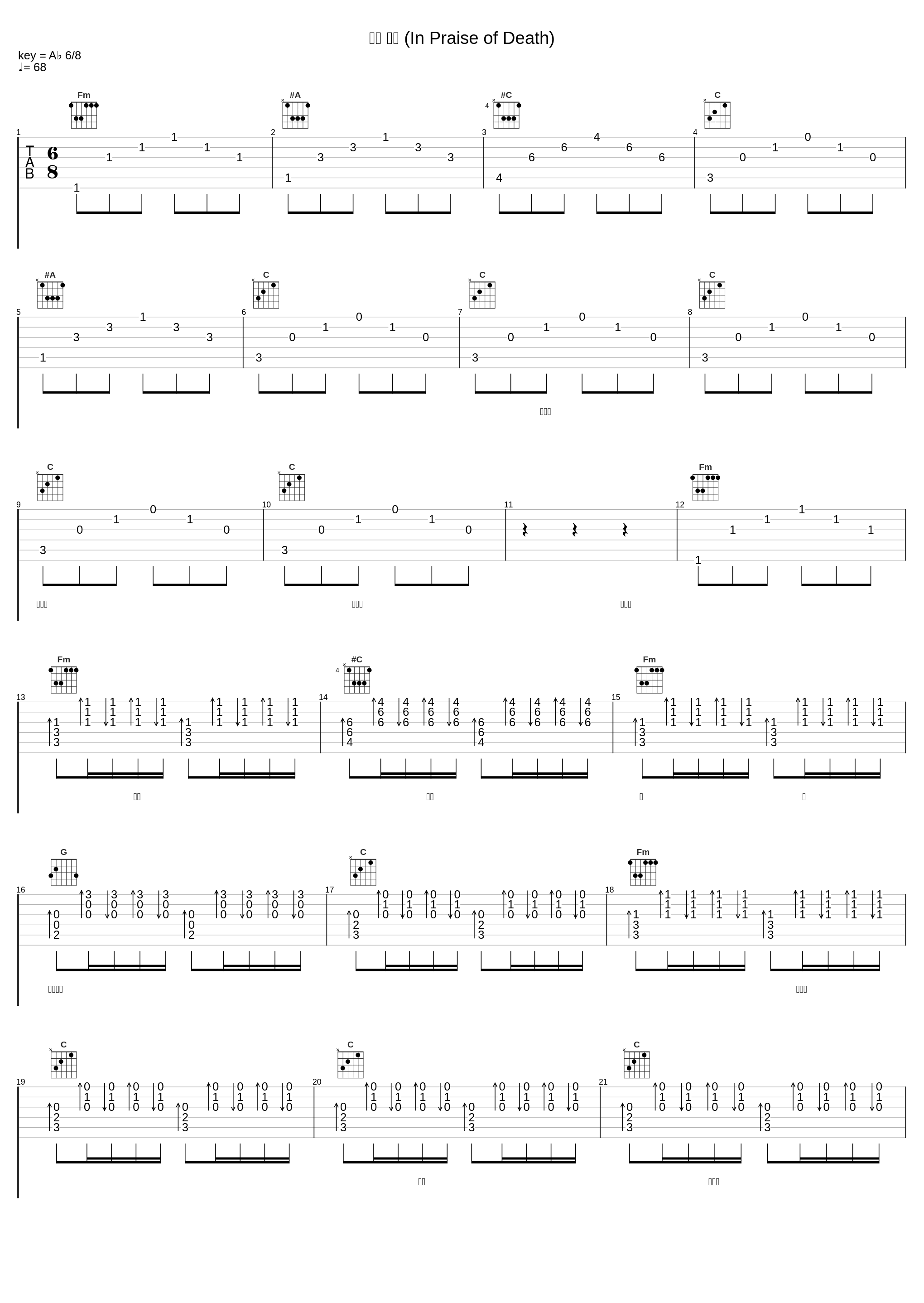 사의 찬미 (In Praise of Death)_林亨柱_1