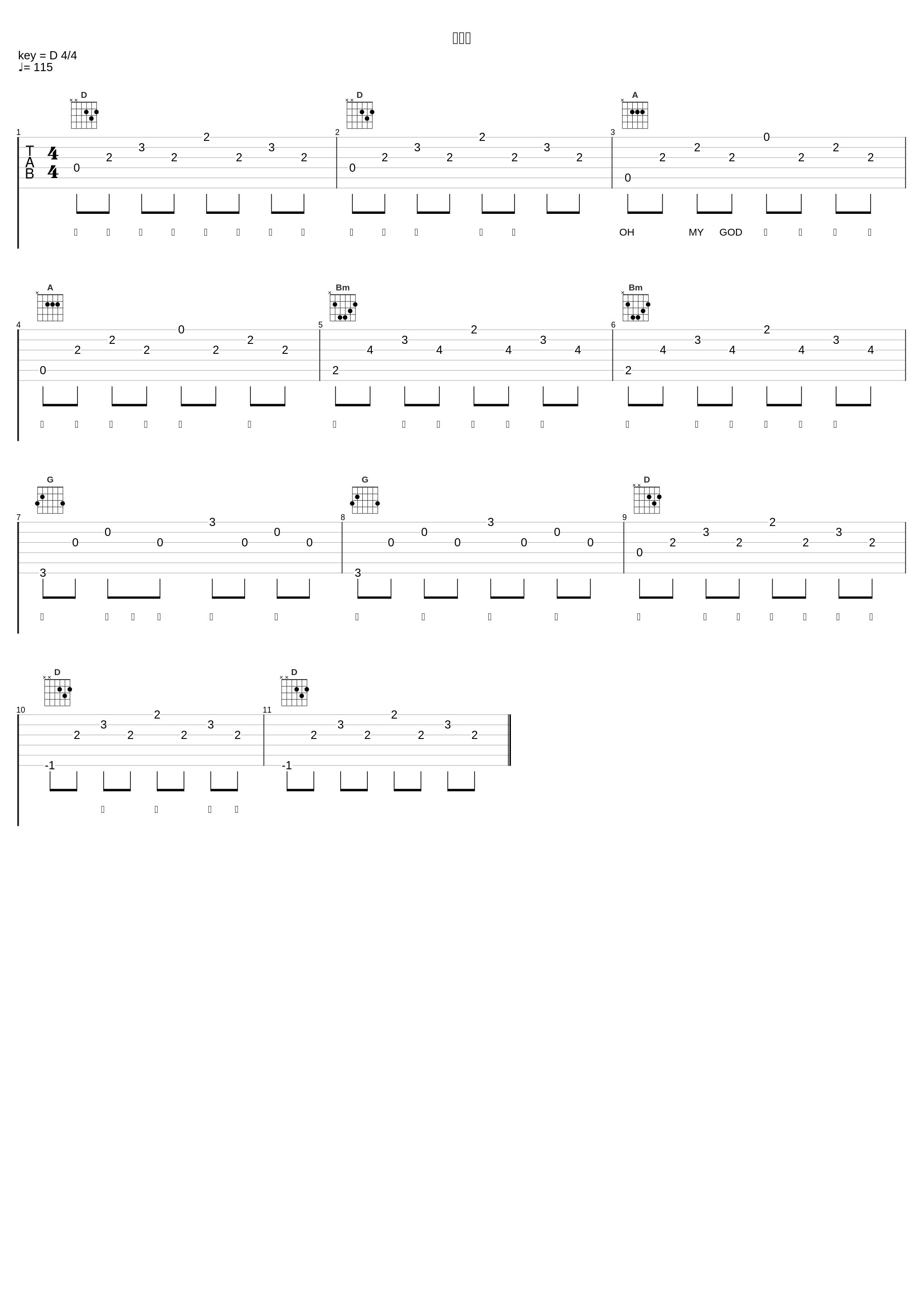 爱出发_胖虎（董欣怡）_1