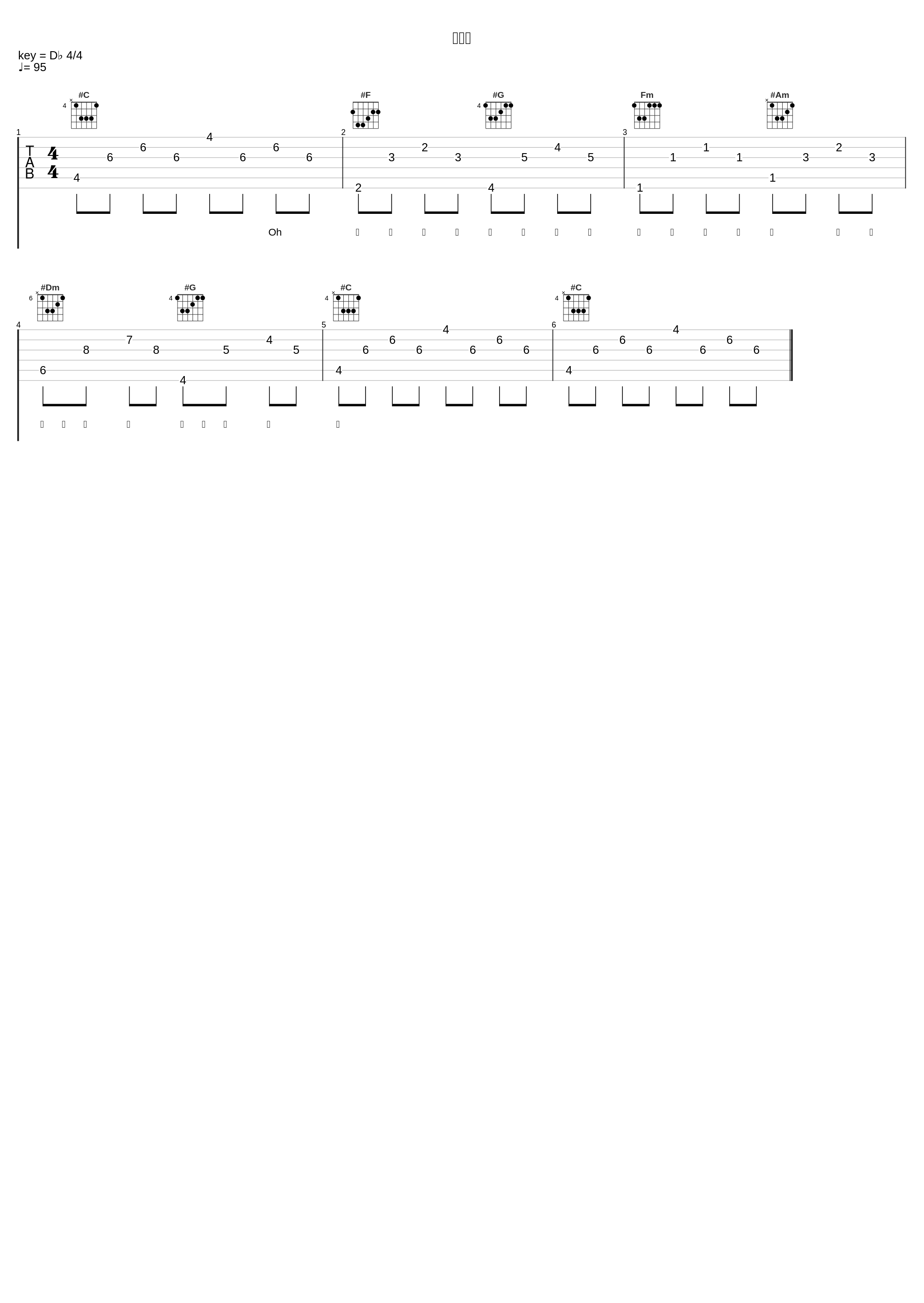 谈恋爱_胖虎（董欣怡）_1