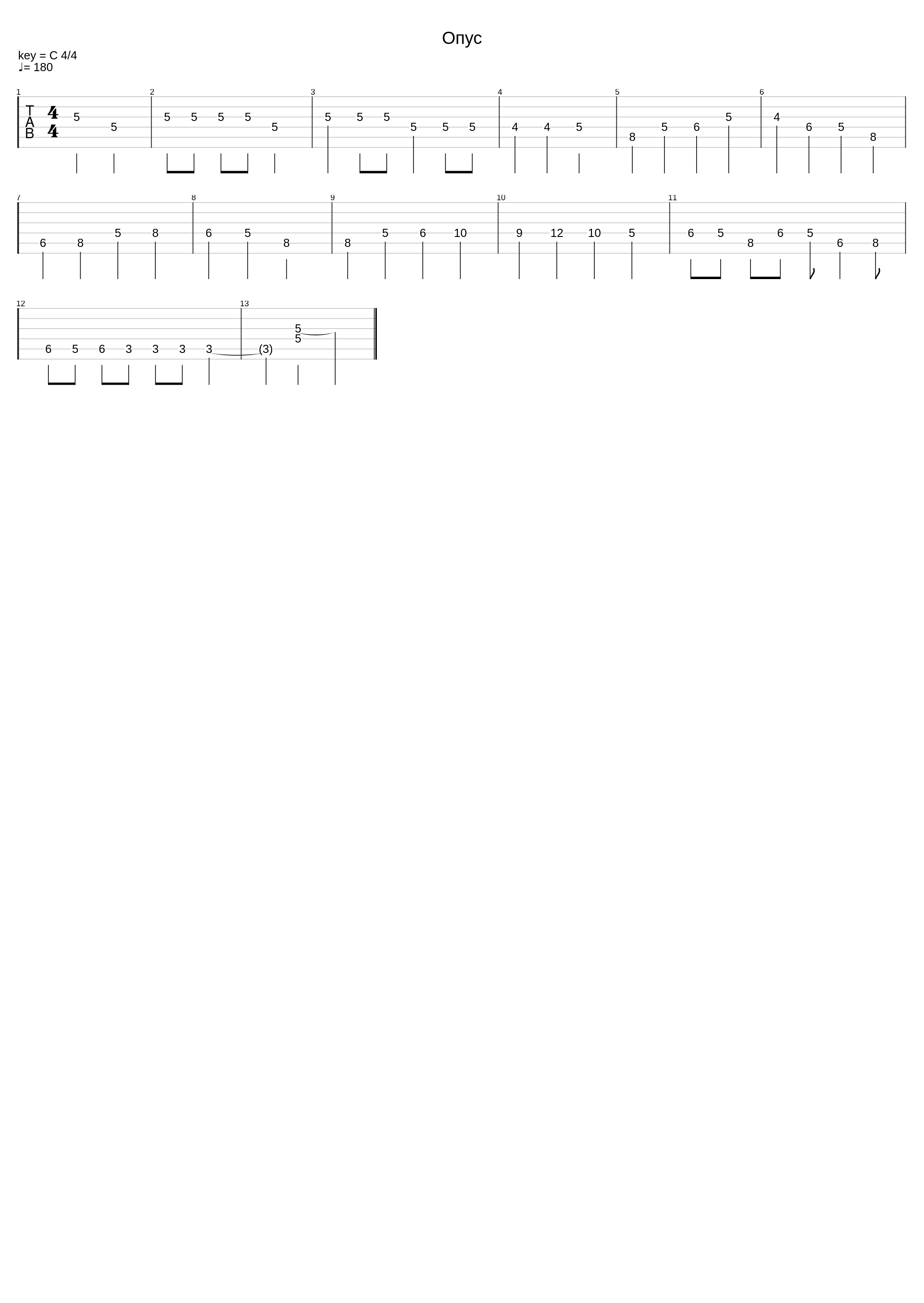 Опус_Эпидемия_1
