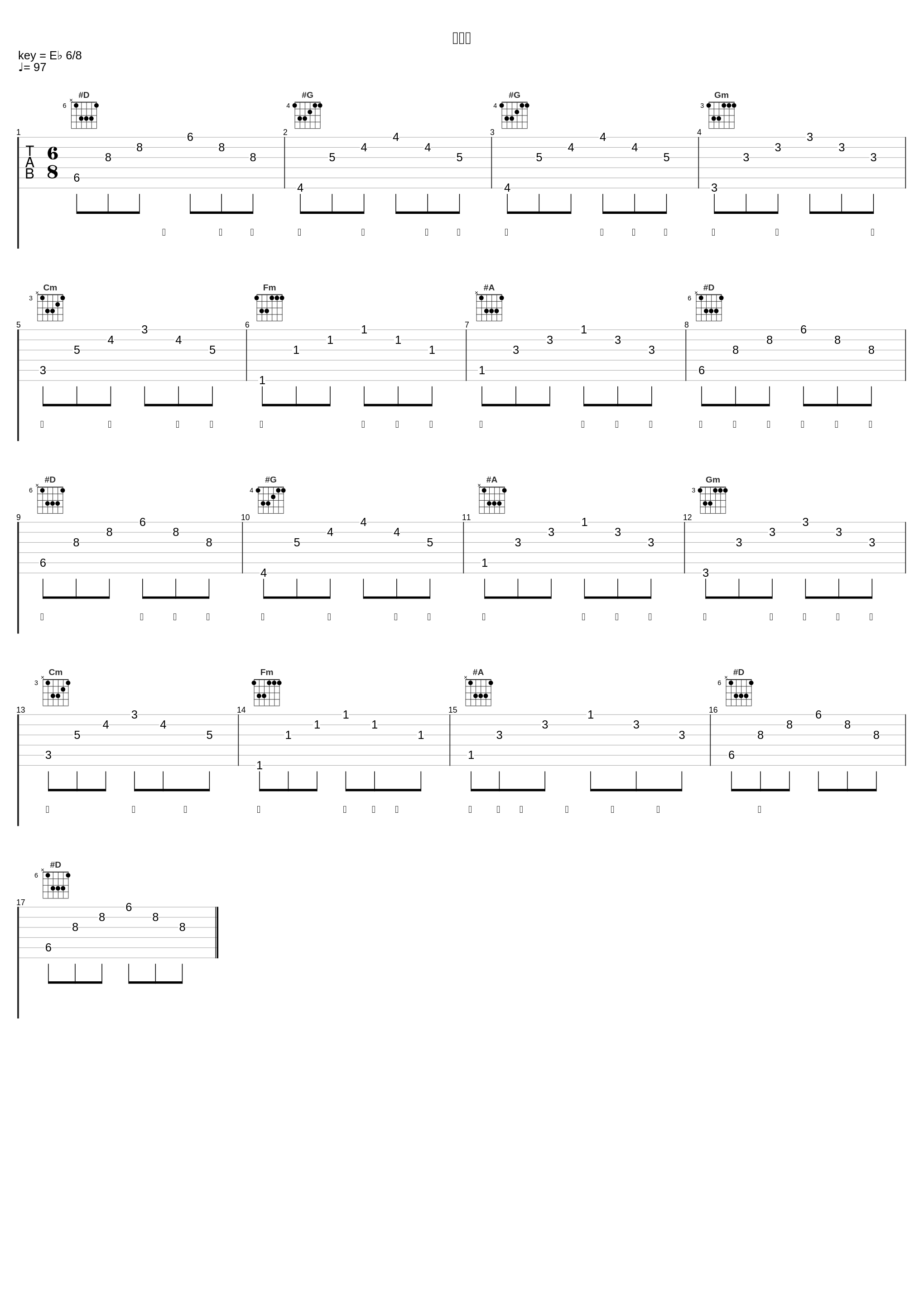 喜欢你_胖虎（董欣怡）_1