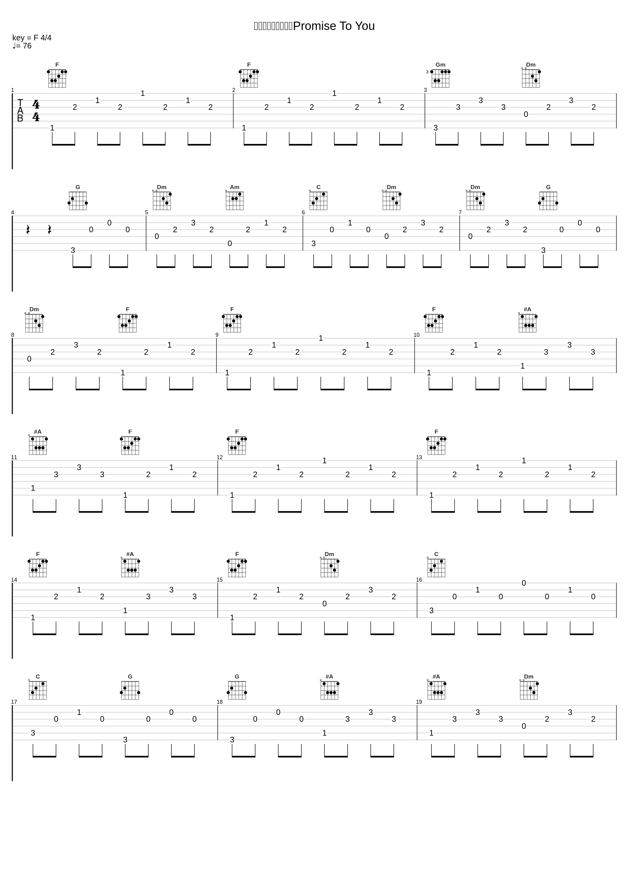 【汪苏泷专辑系列】Promise To You_胖虎（董欣怡）_1