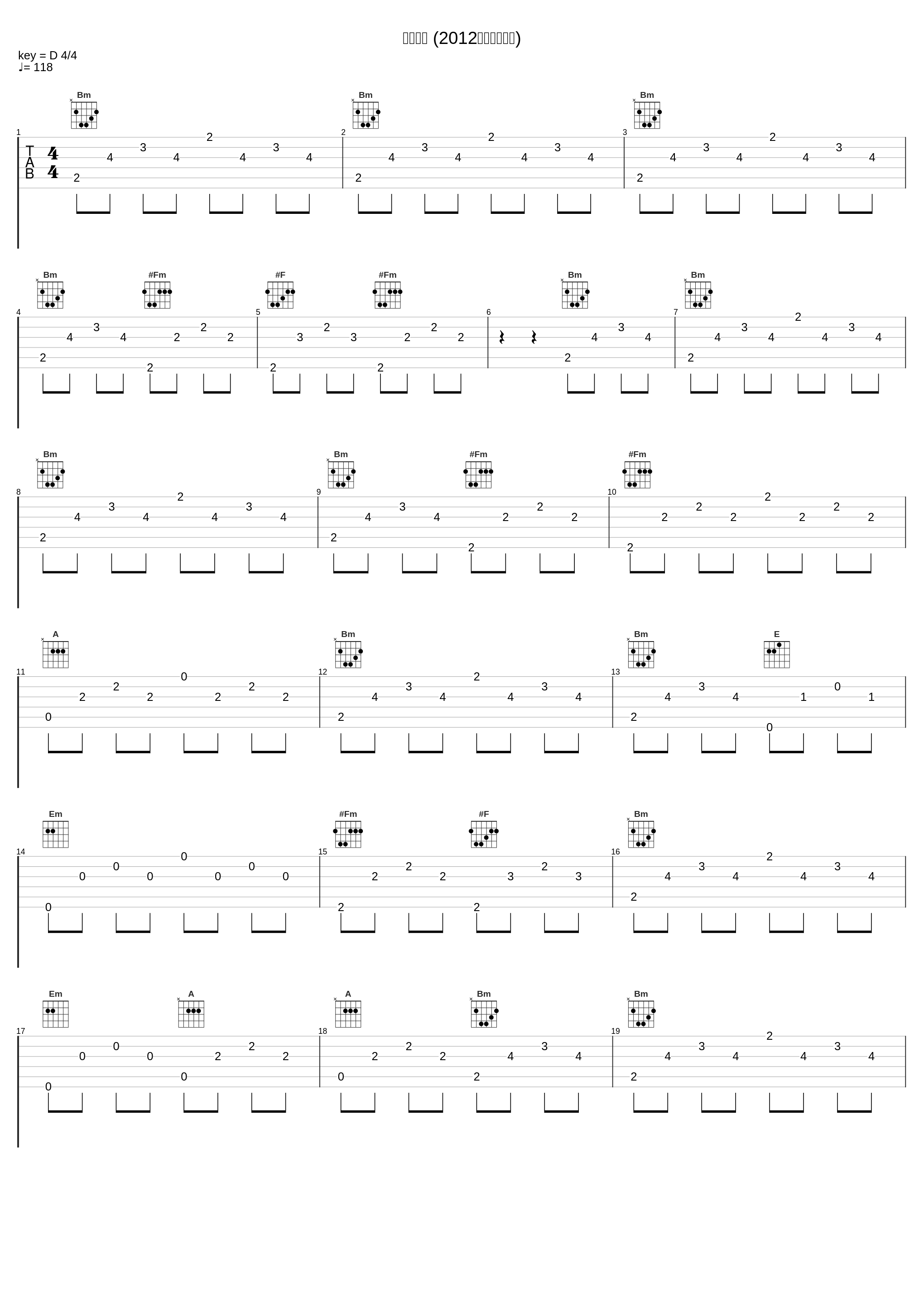 康定情歌 (2012回声嘹亮现场)_安与骑兵_1