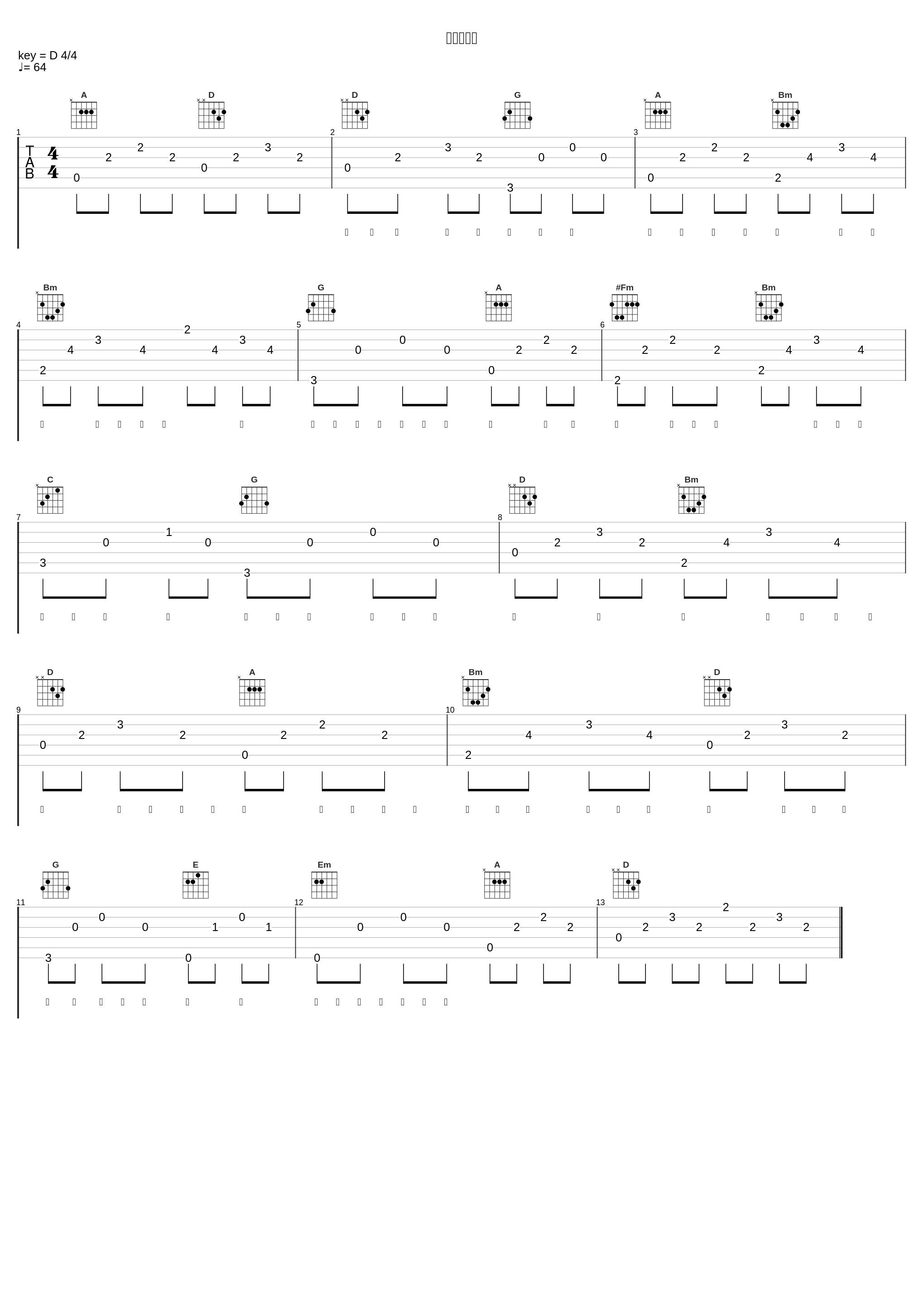 爱就一个字_胖虎（董欣怡）_1