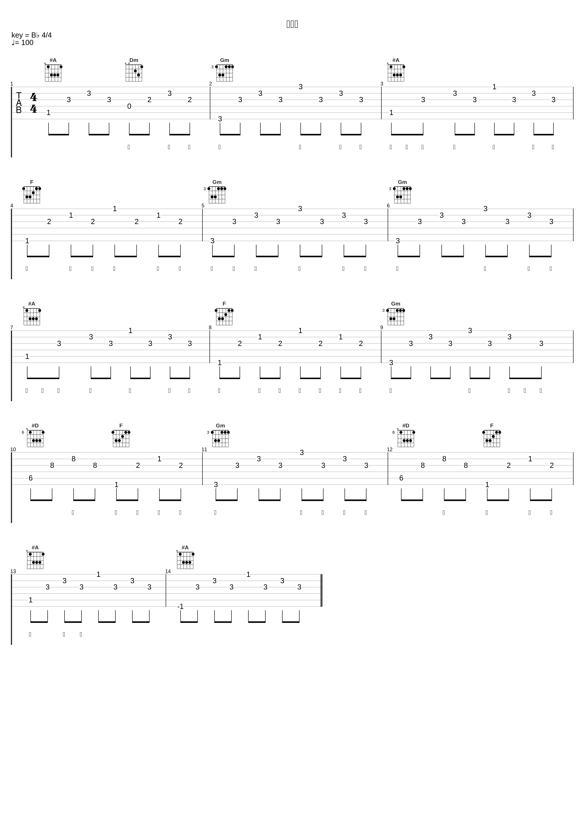 燕无歇_胖虎（董欣怡）_1