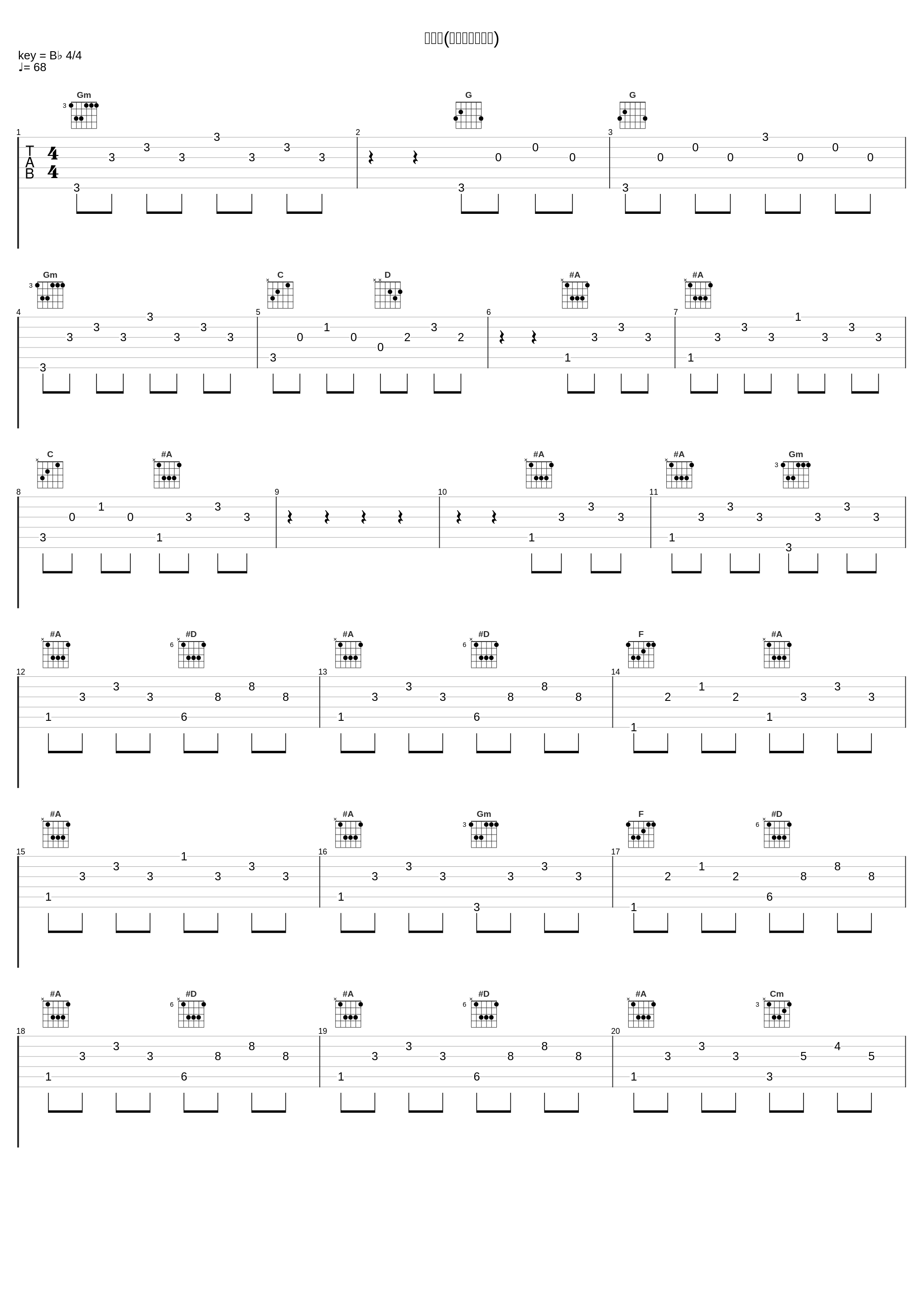 逆相思(空冥制作降调版)_何晟铭_1