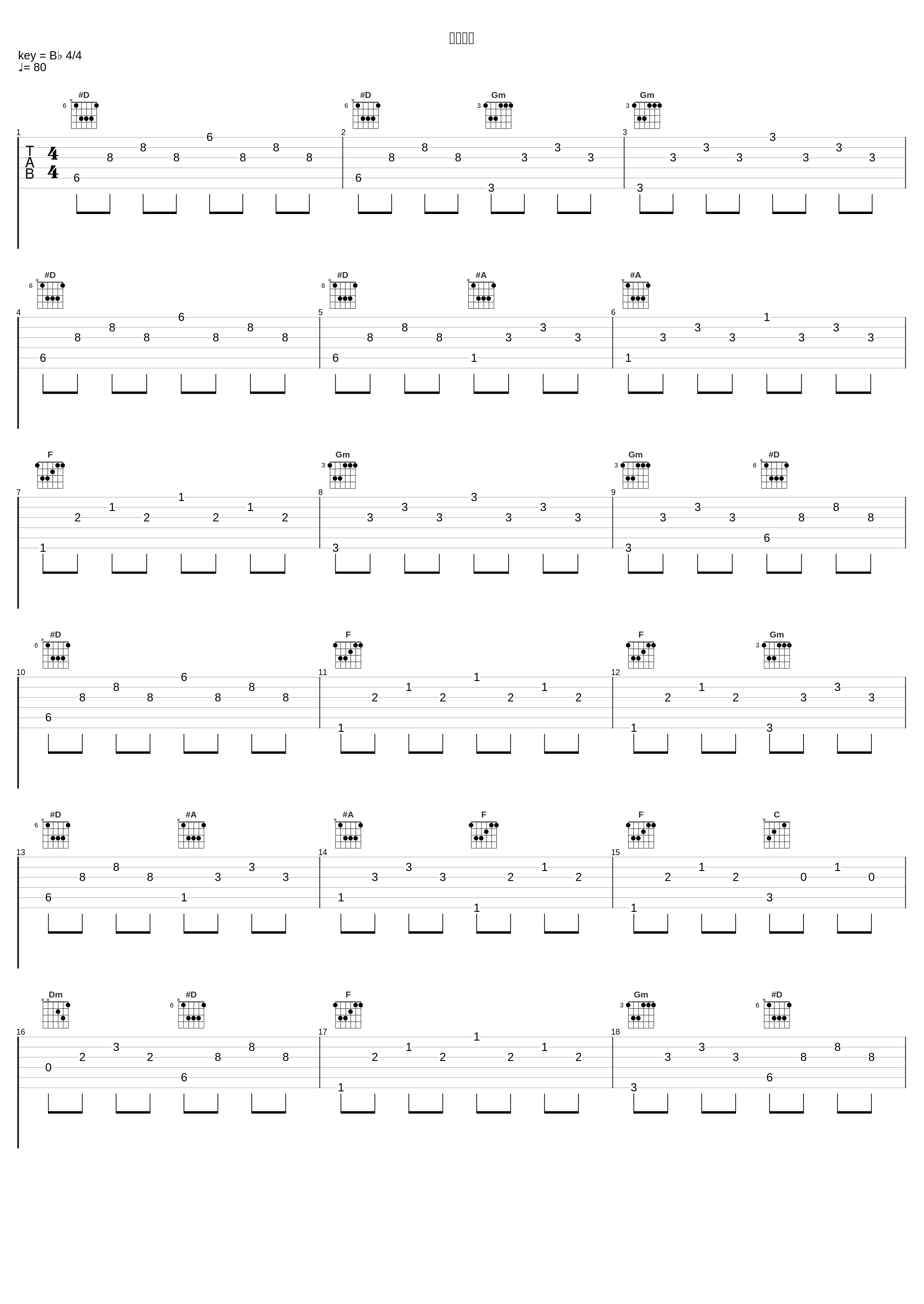 運命の絆_高梨康治_1