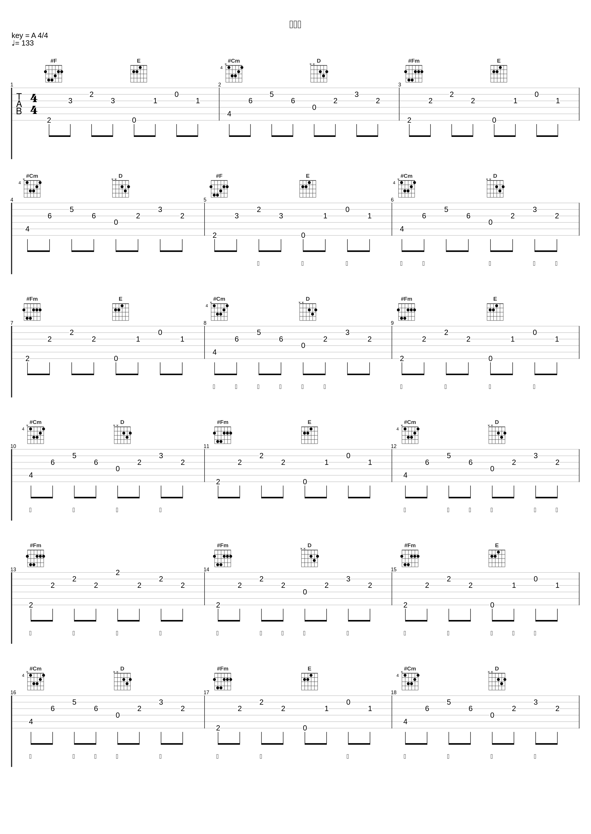 狼来了_杨丞琳_1