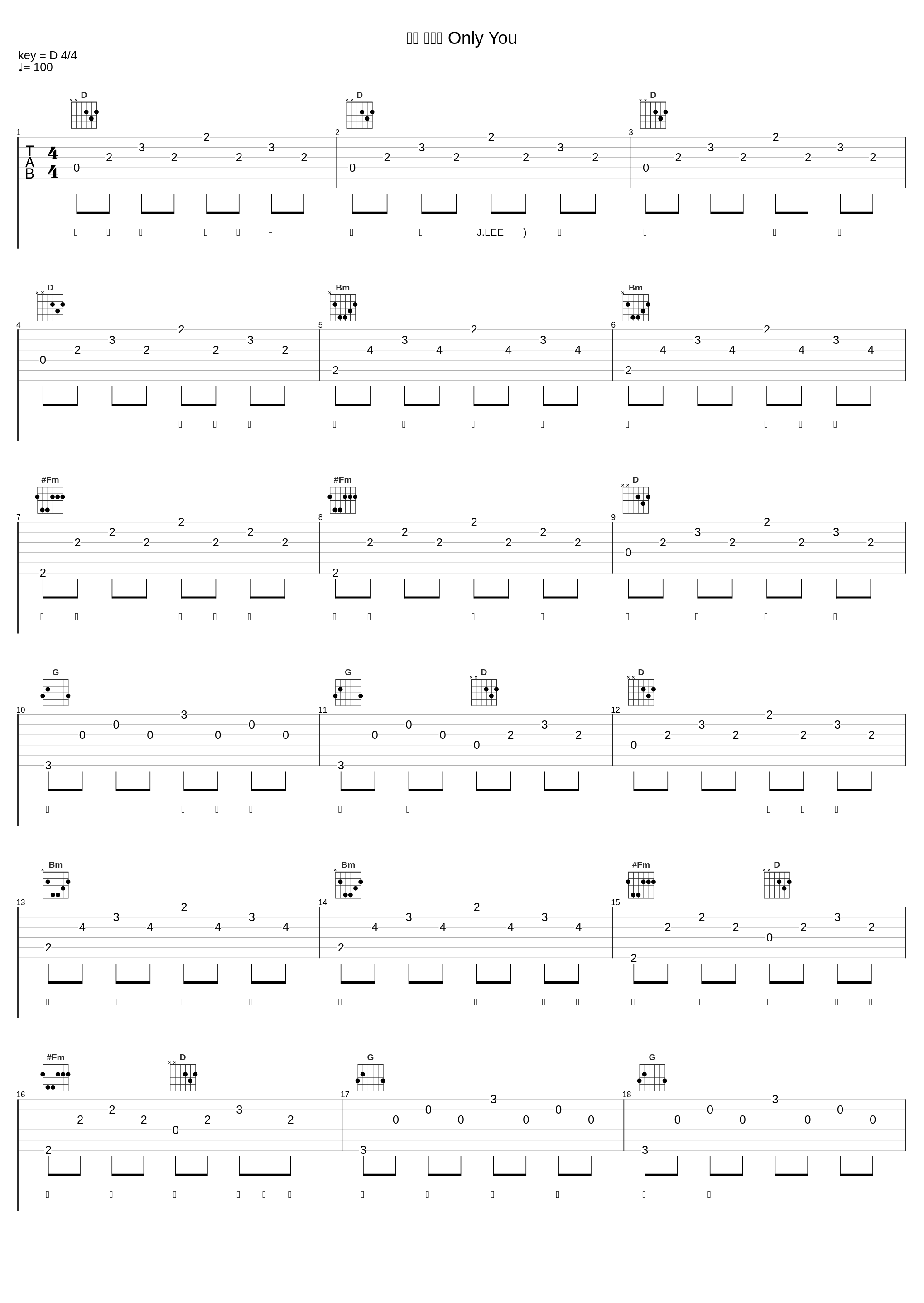 오직 그대만 Only You_J.LEE_1