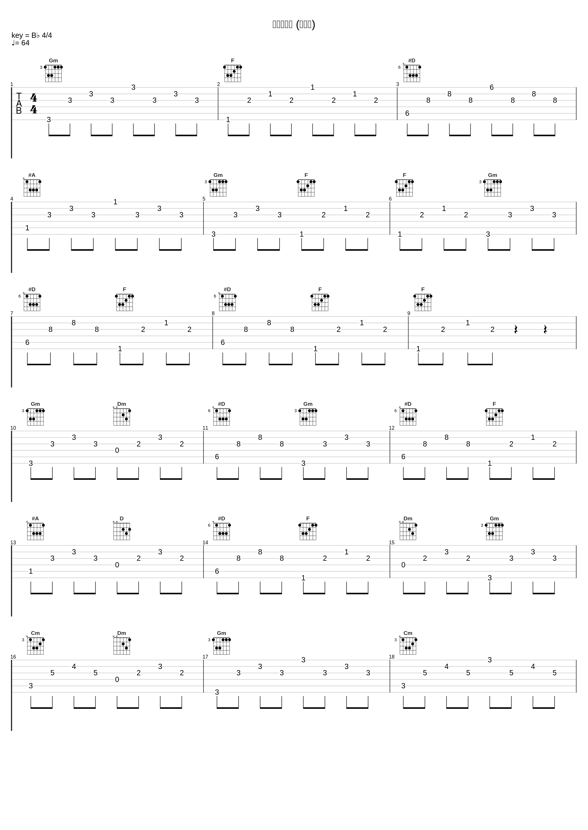 我们不一样 (笛子版)_冯帅龙_1