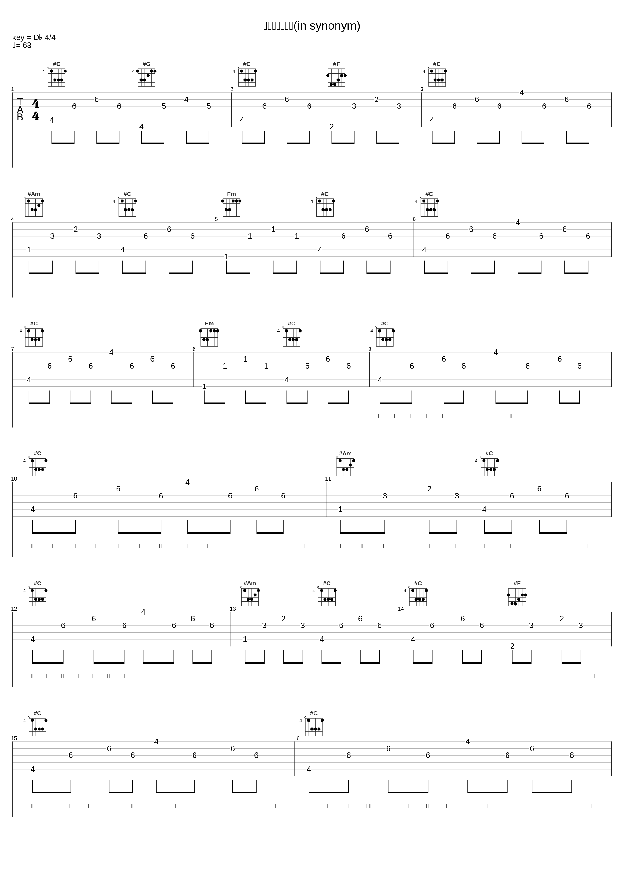 戯言スピーカー(in synonym)_ササノマリイ_1