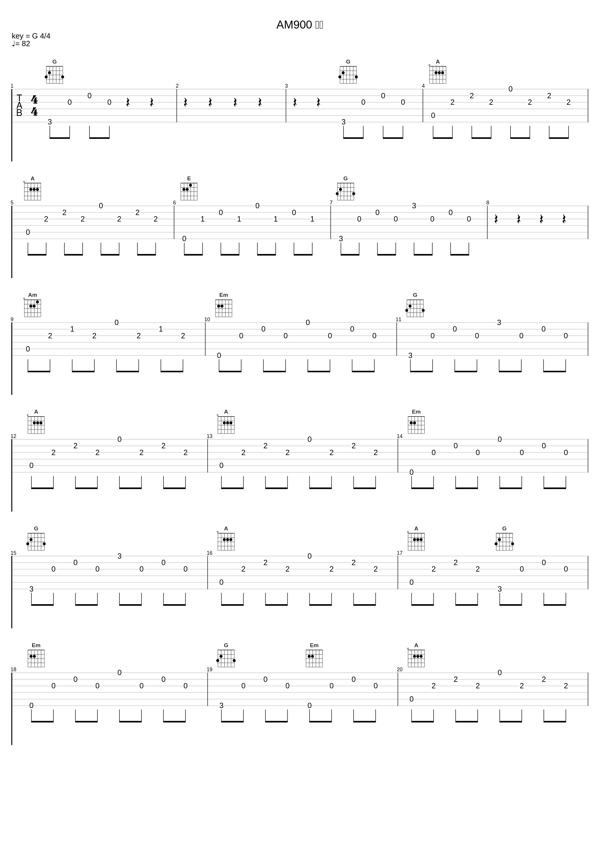 AM900 序曲_黄贯中_1