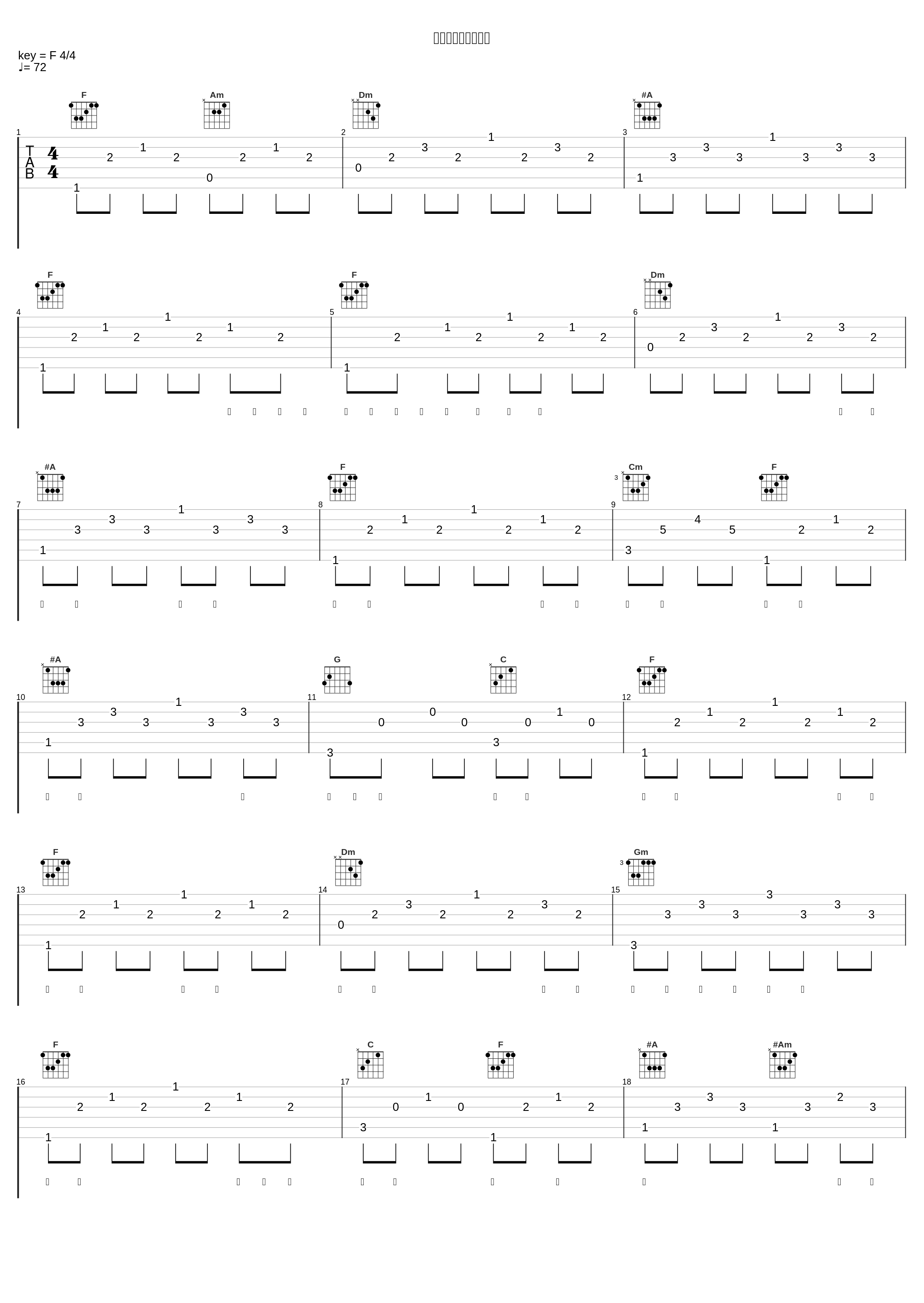 我挺好的（新编版）_郭峰_1