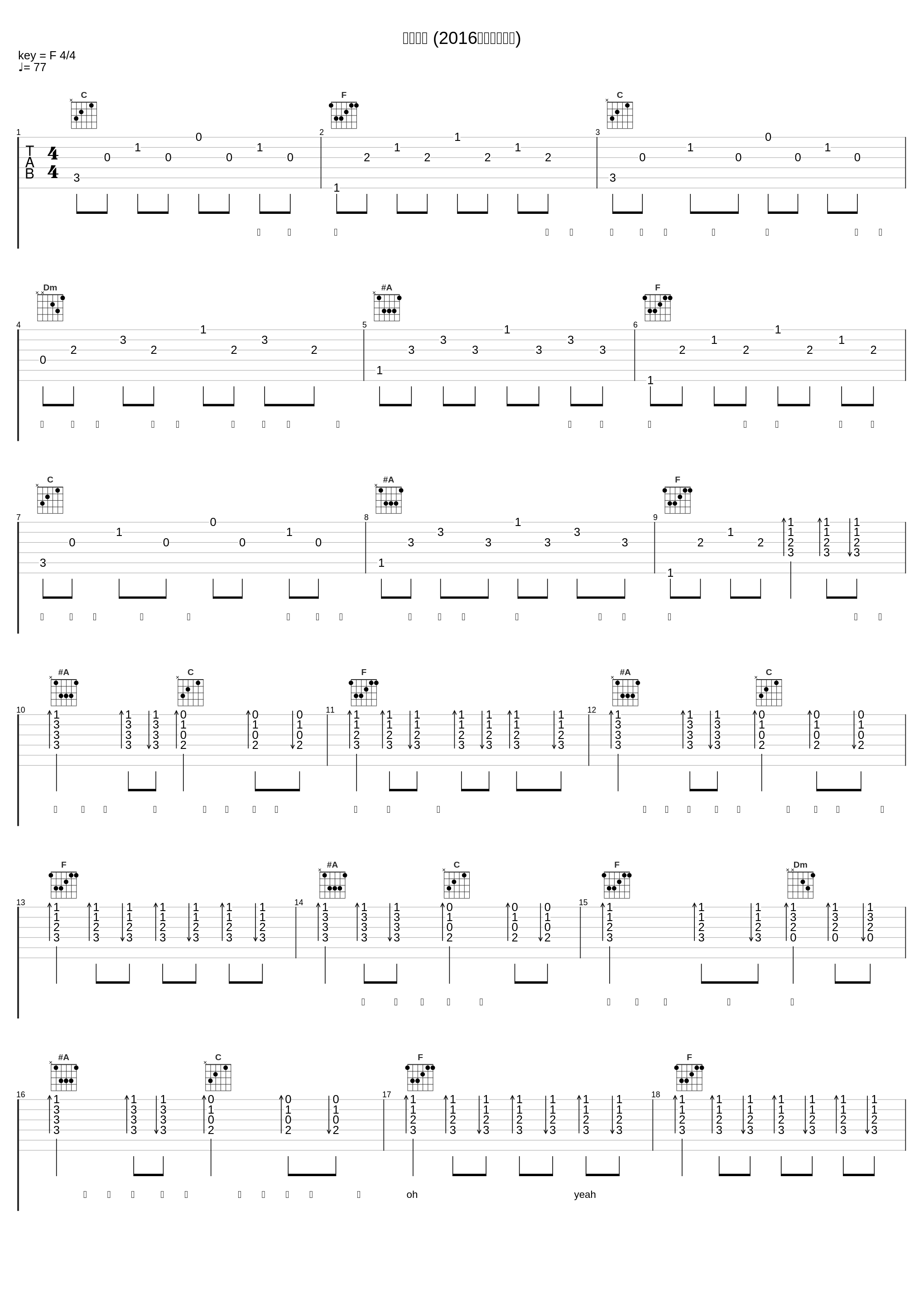 海阔天空 (2016天天向上现场)_苏见信 (信),黄贯中_1