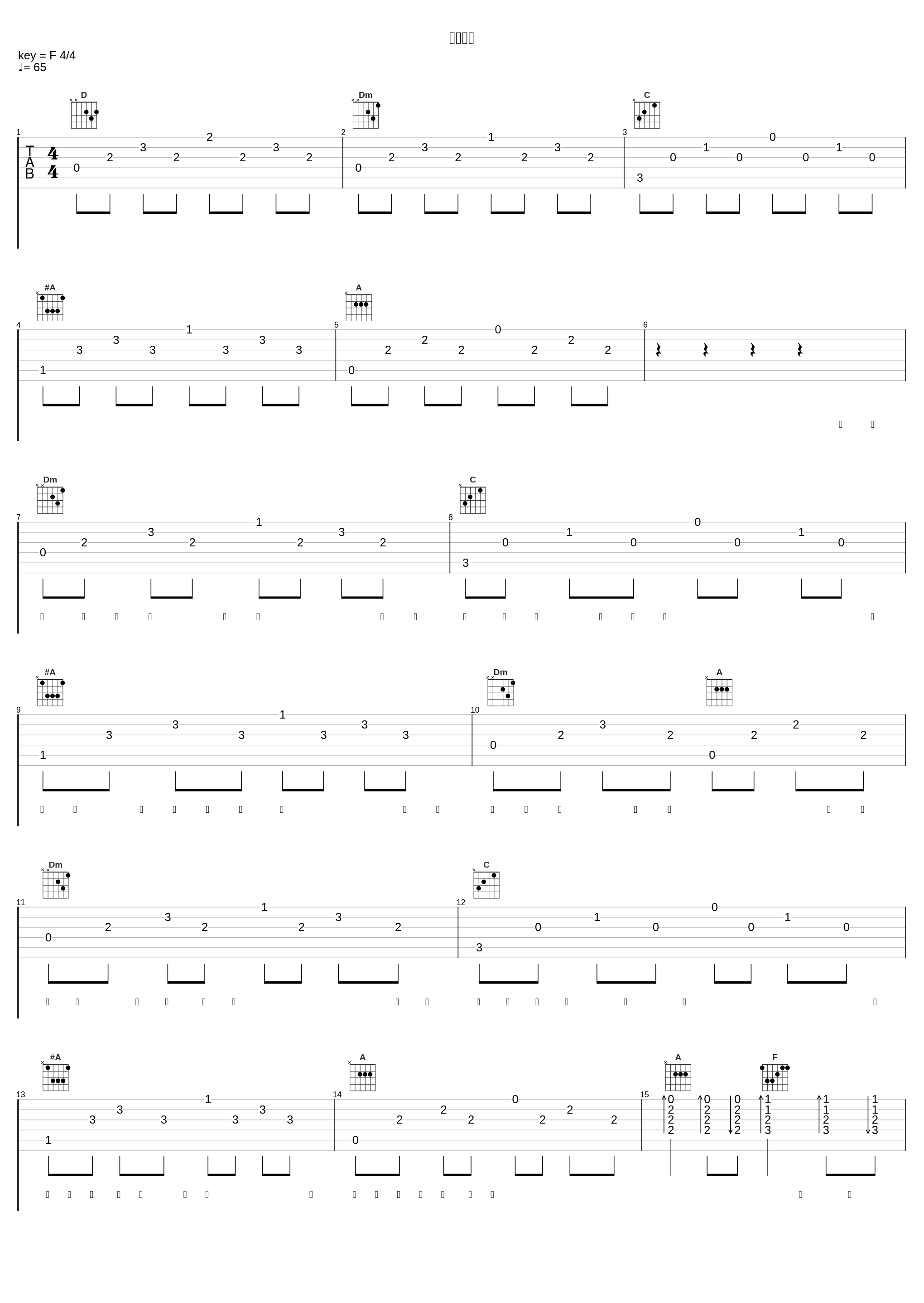 爱情傻瓜_宇桐非_1