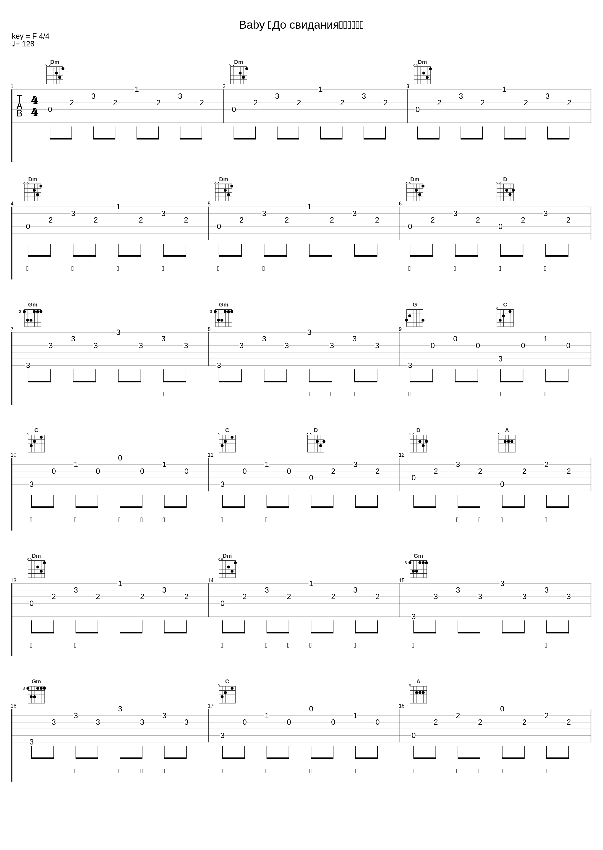 Baby ，До свидания（吉他弹唱）_哈拉木吉,朴树,G.E.M. 邓紫棋_1