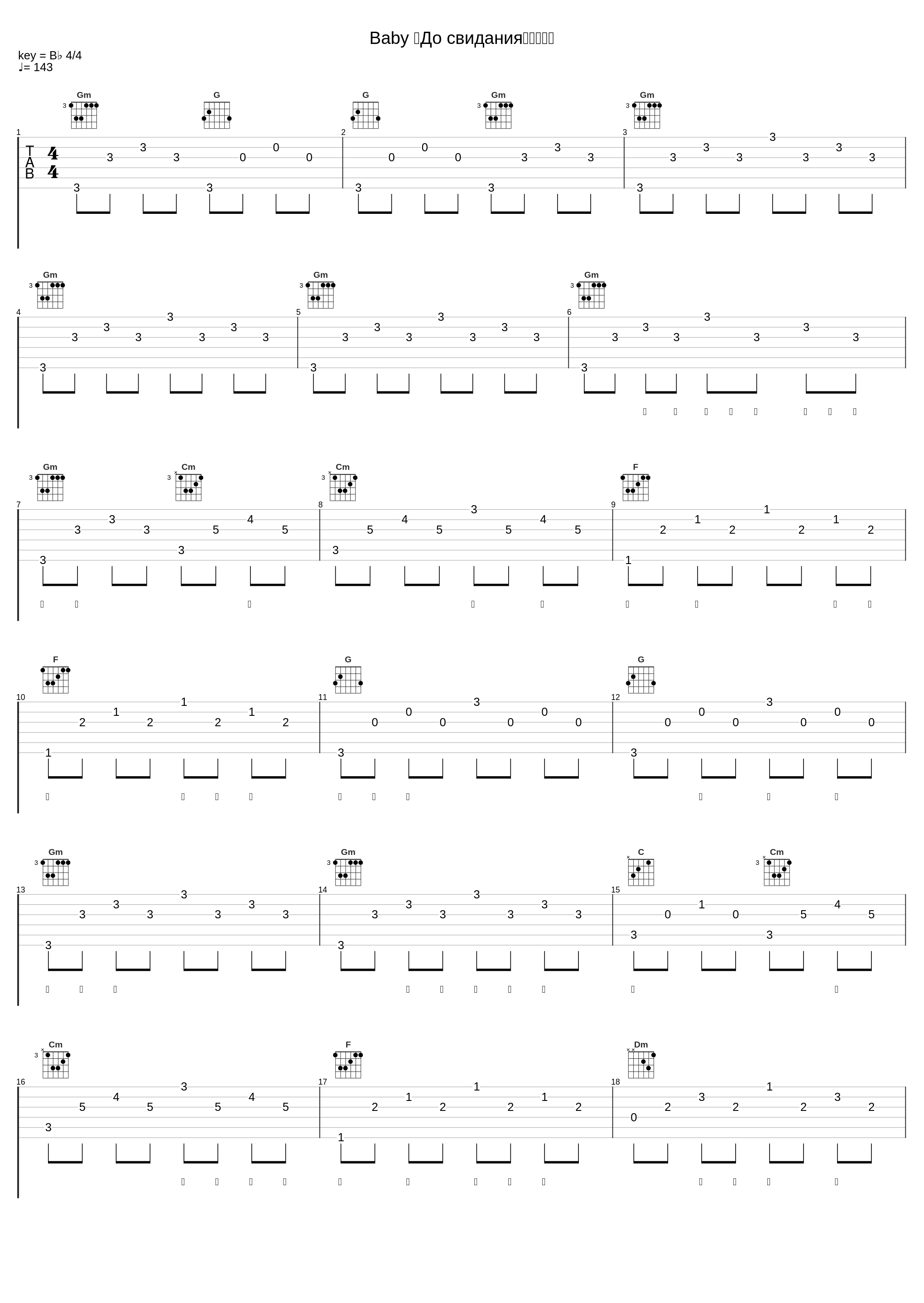 Baby ，До свидания（达尼亚）_朴树_1