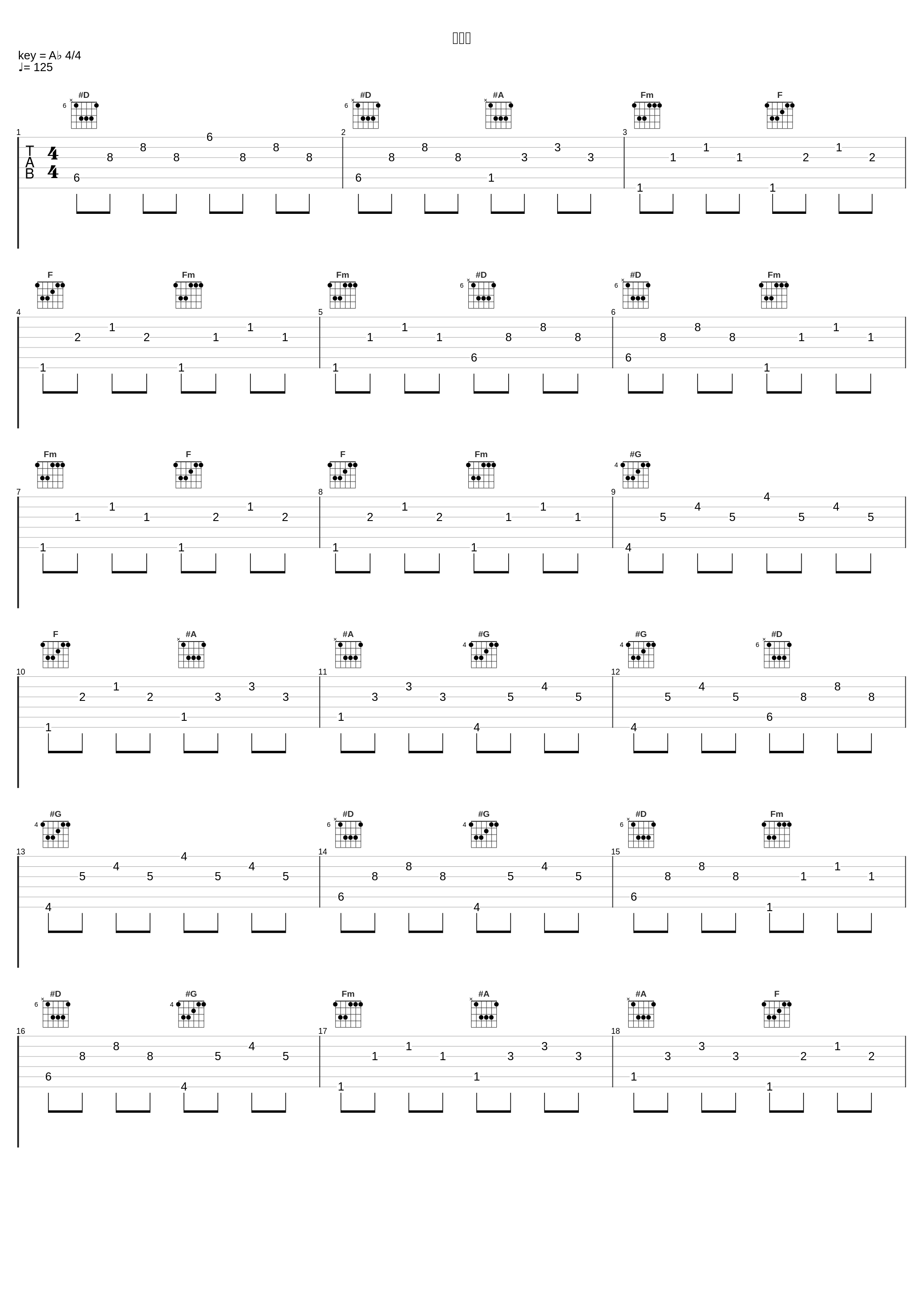 凡字调_Dragon Ash_1