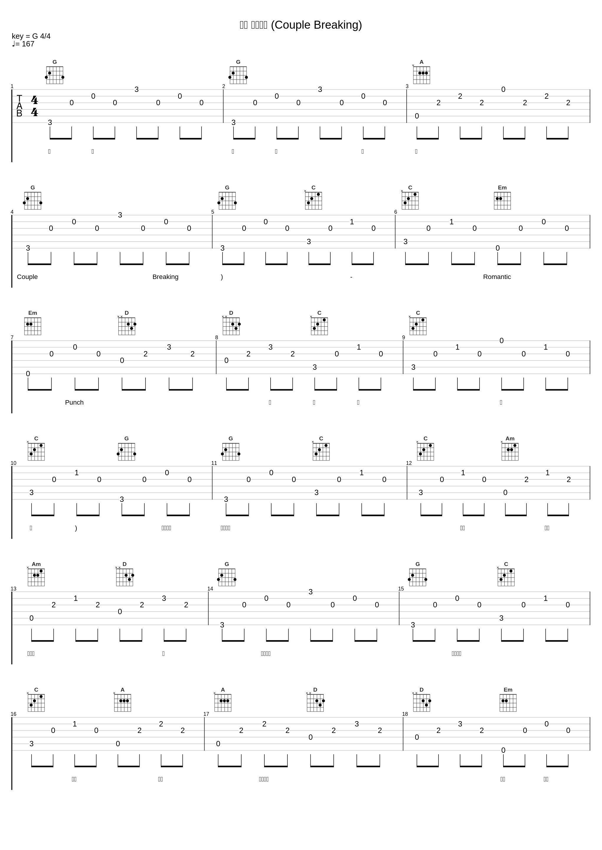 커플 브레이킹 (Couple Breaking)_Romantic Punch_1