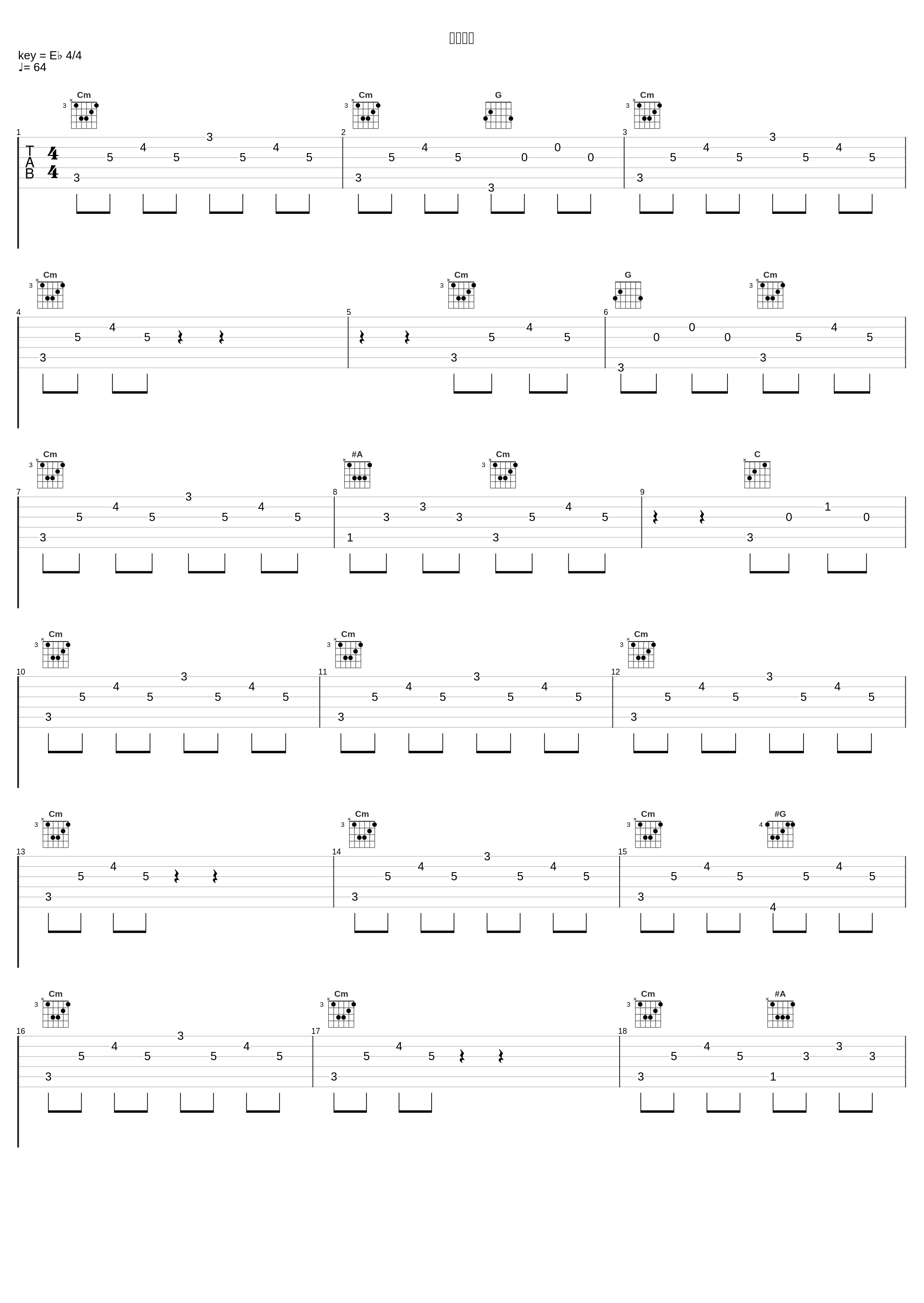 不協和音_椎名豪_1
