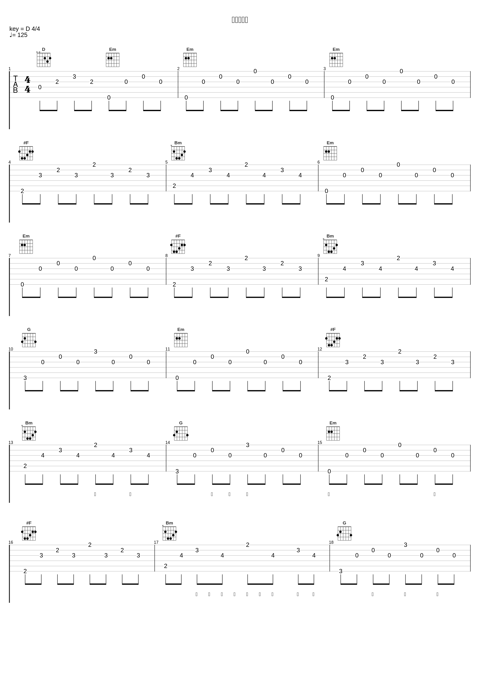 跟到感觉走_谢帝_1