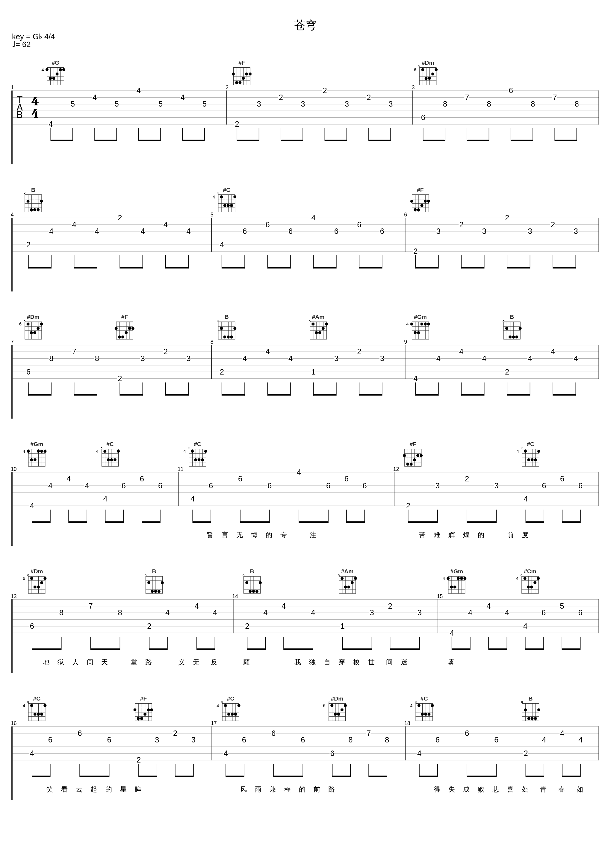 苍穹_韩磊_1