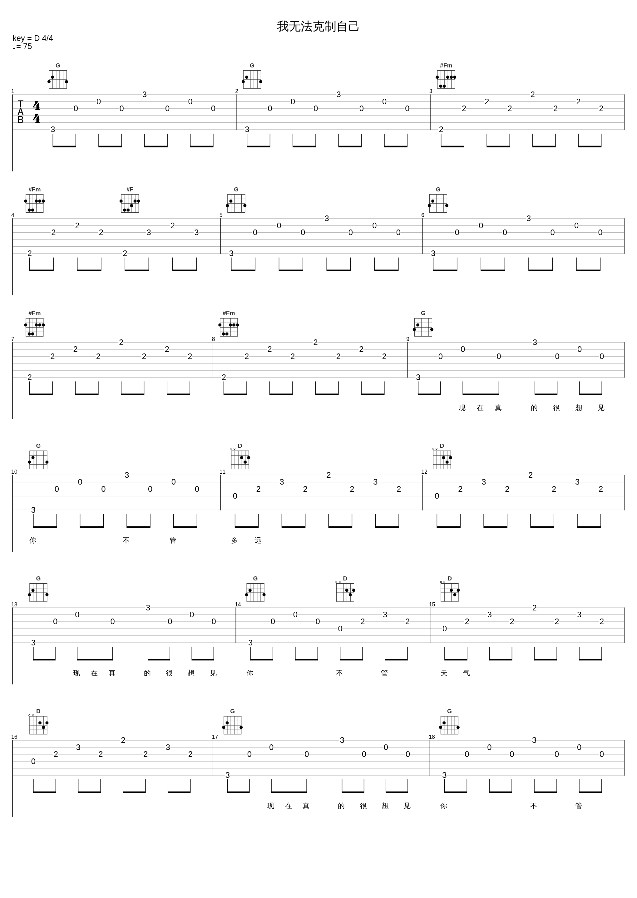 我无法克制自己_告五人_1