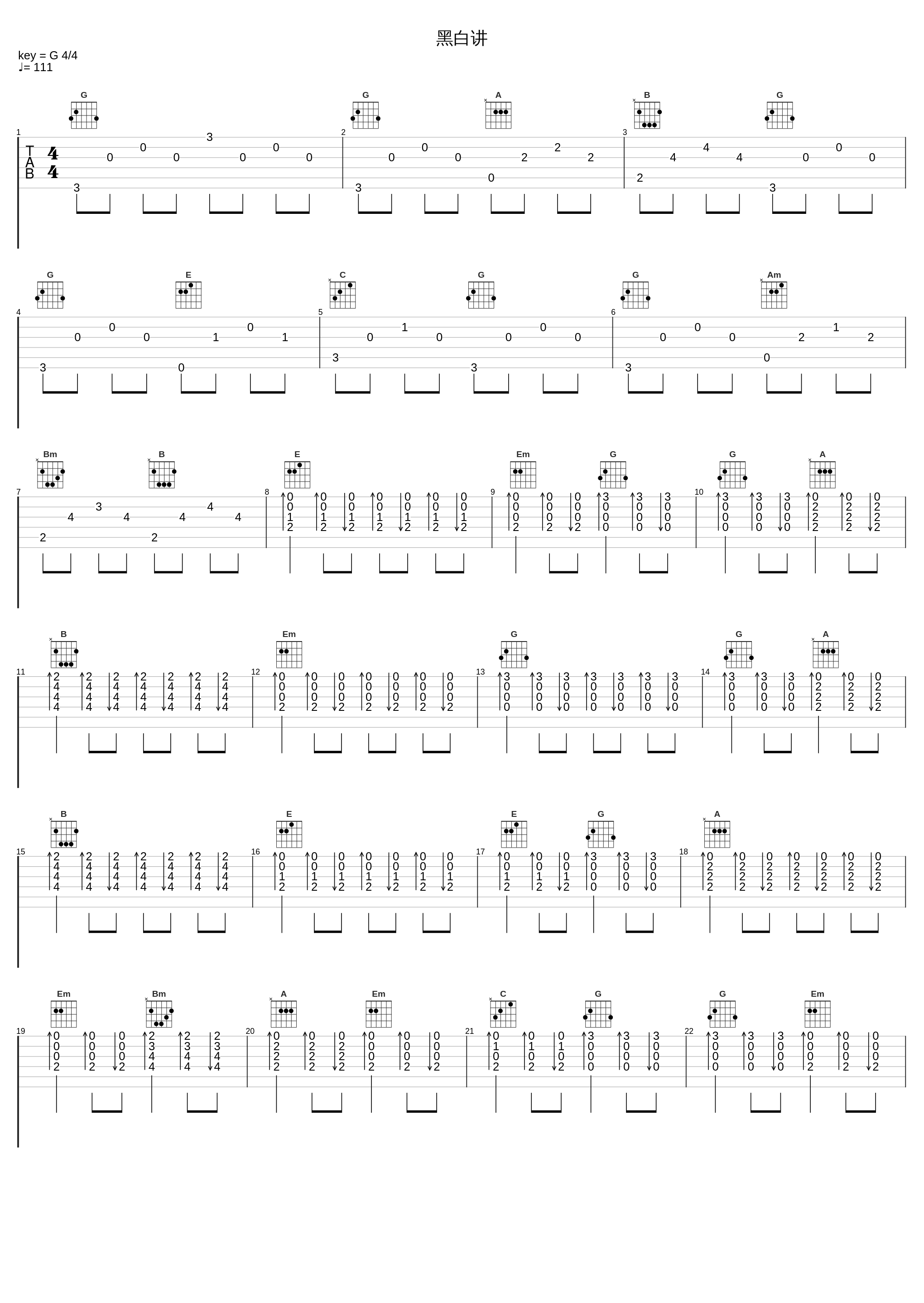 黑白讲_Minsta音乐厂牌_1