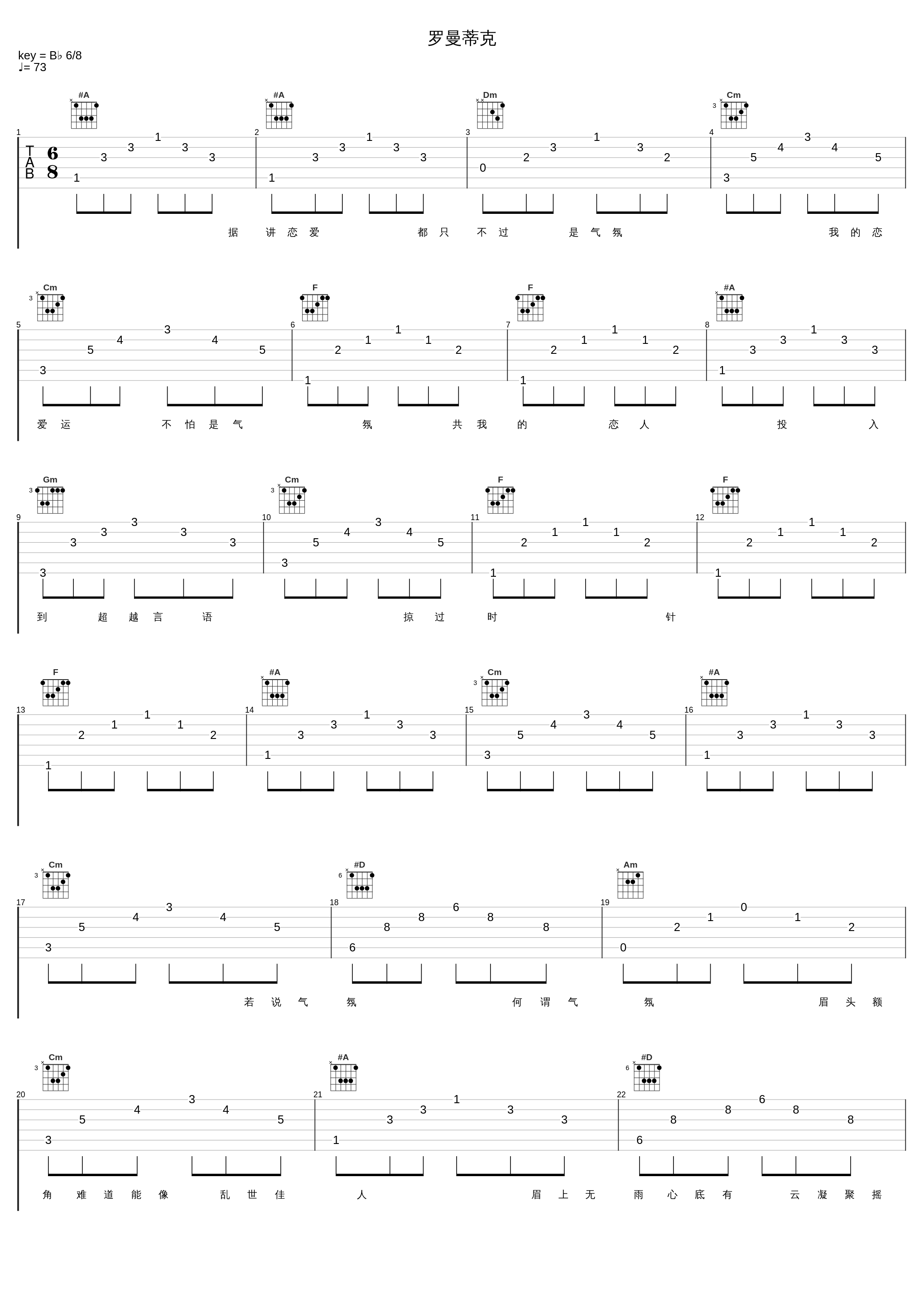 罗曼蒂克_梁汉文_1