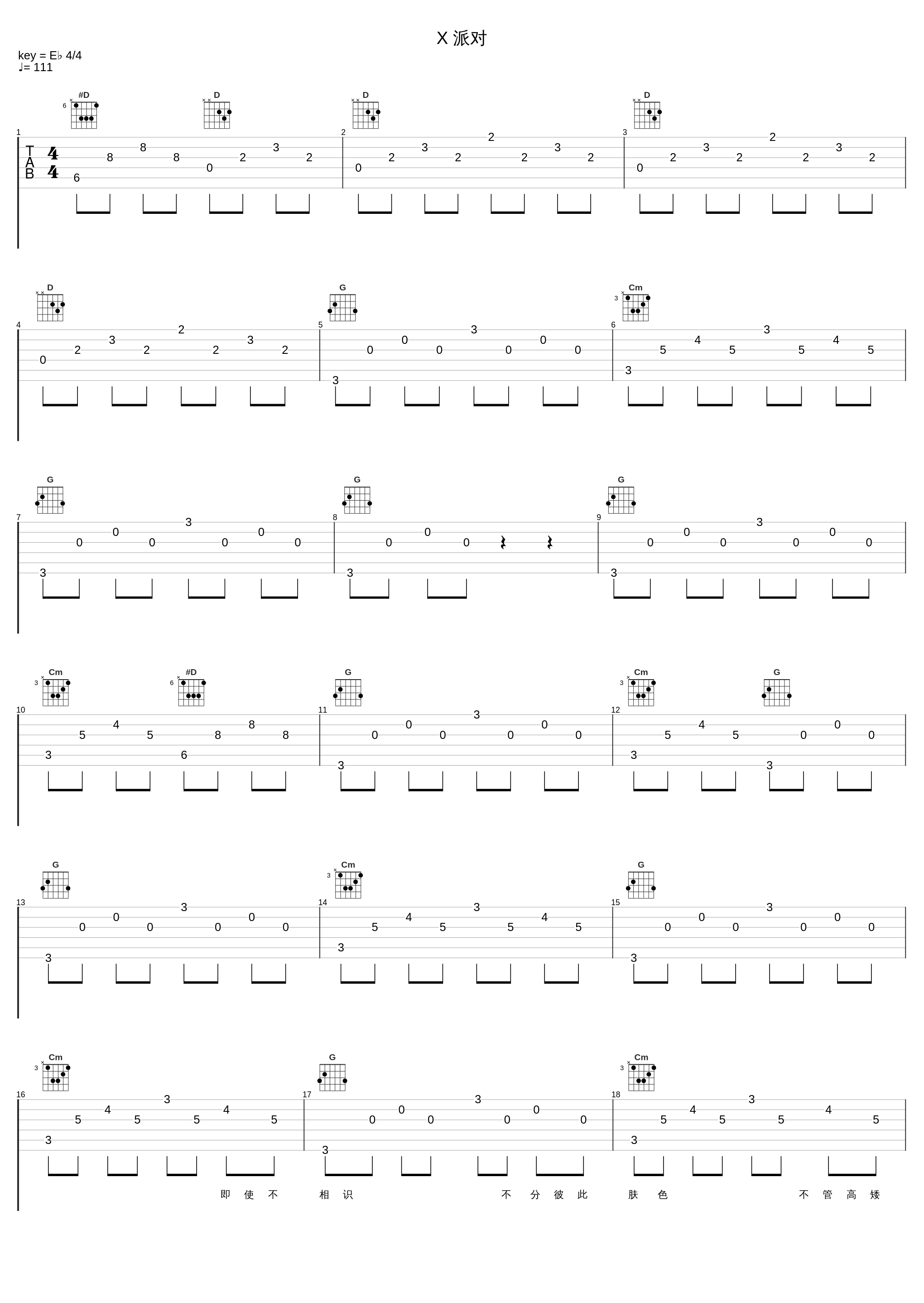 X 派对_郑秀文_1