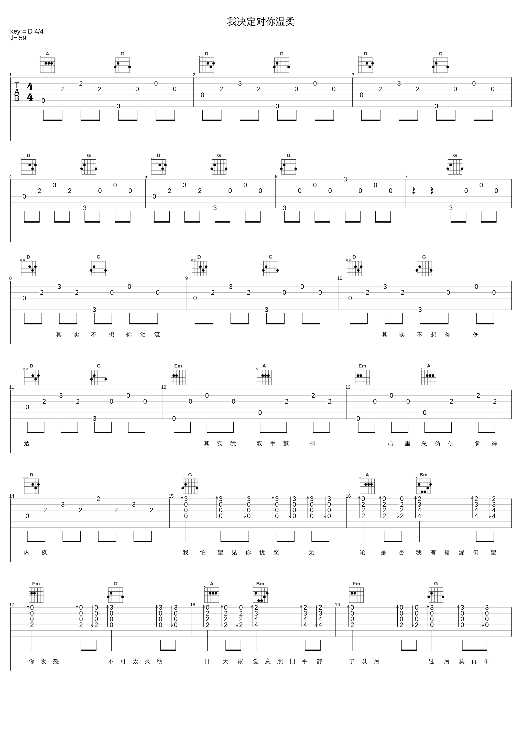 我决定对你温柔_卢冠廷_1