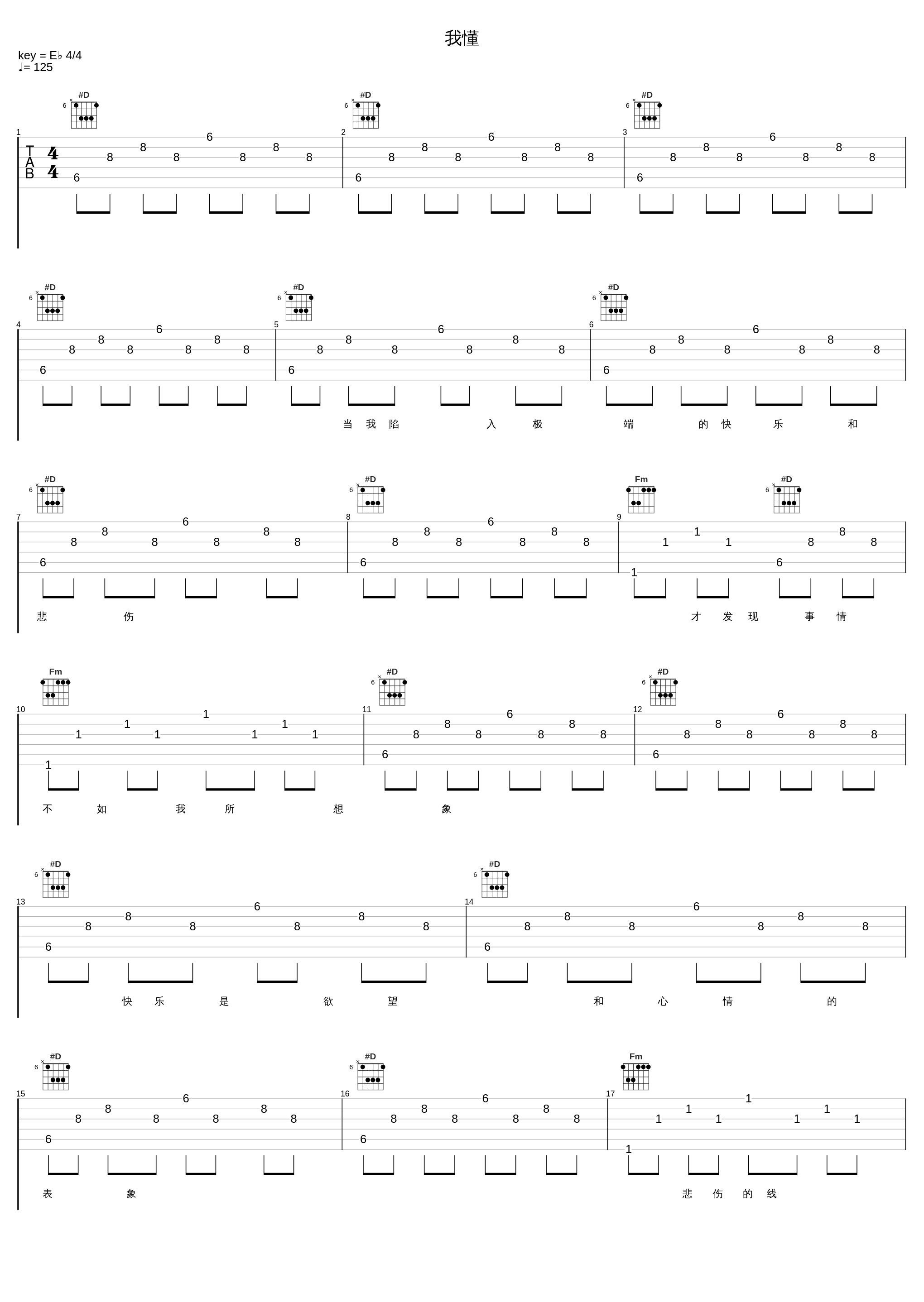 我懂_郑秀文_1