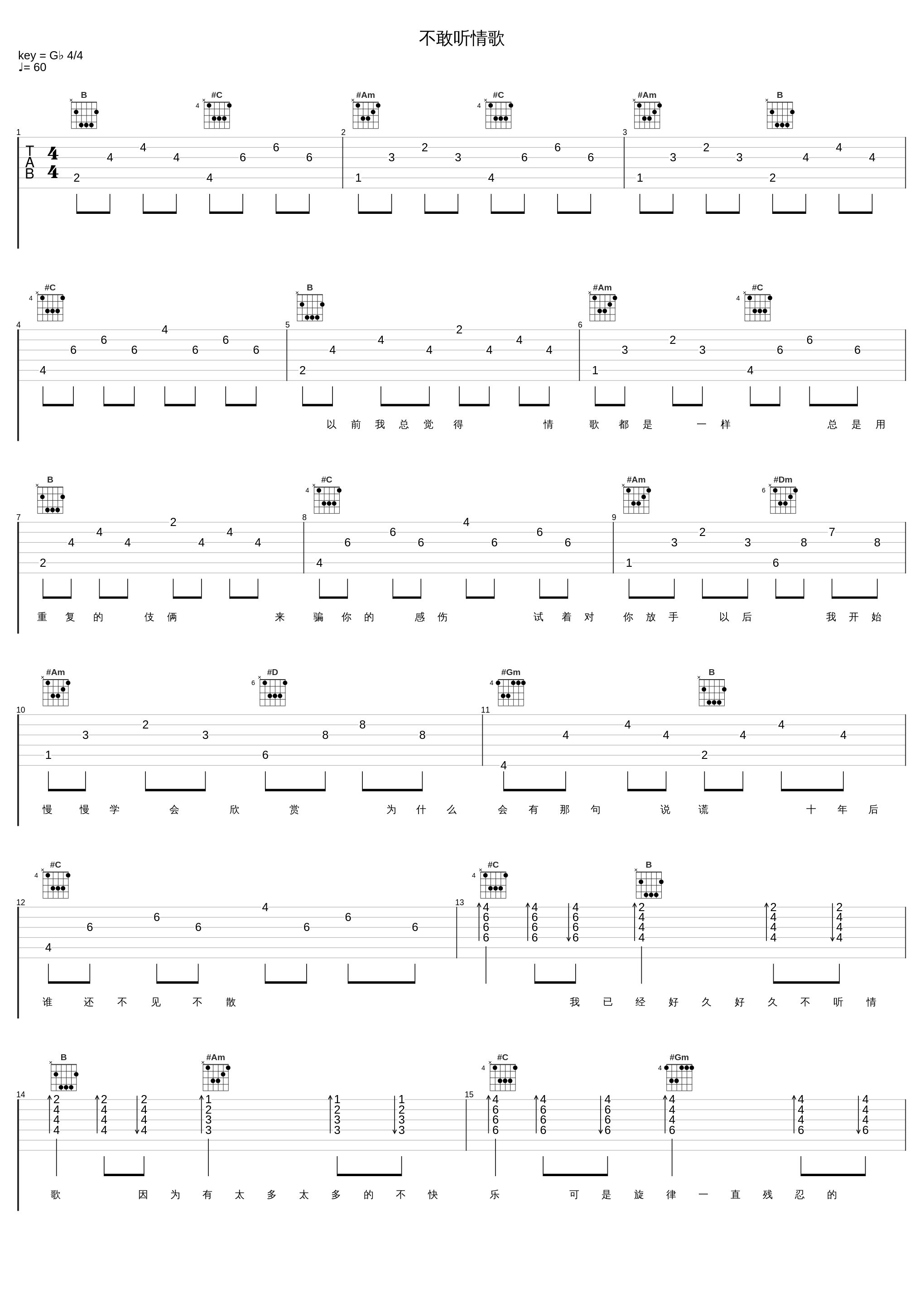 不敢听情歌_孙子涵_1