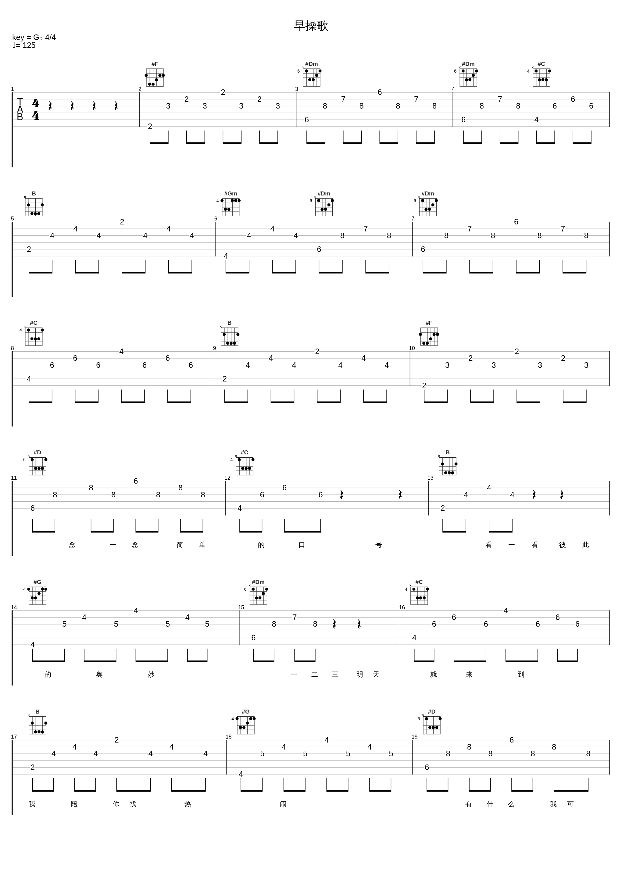 早操歌_郑希怡_1