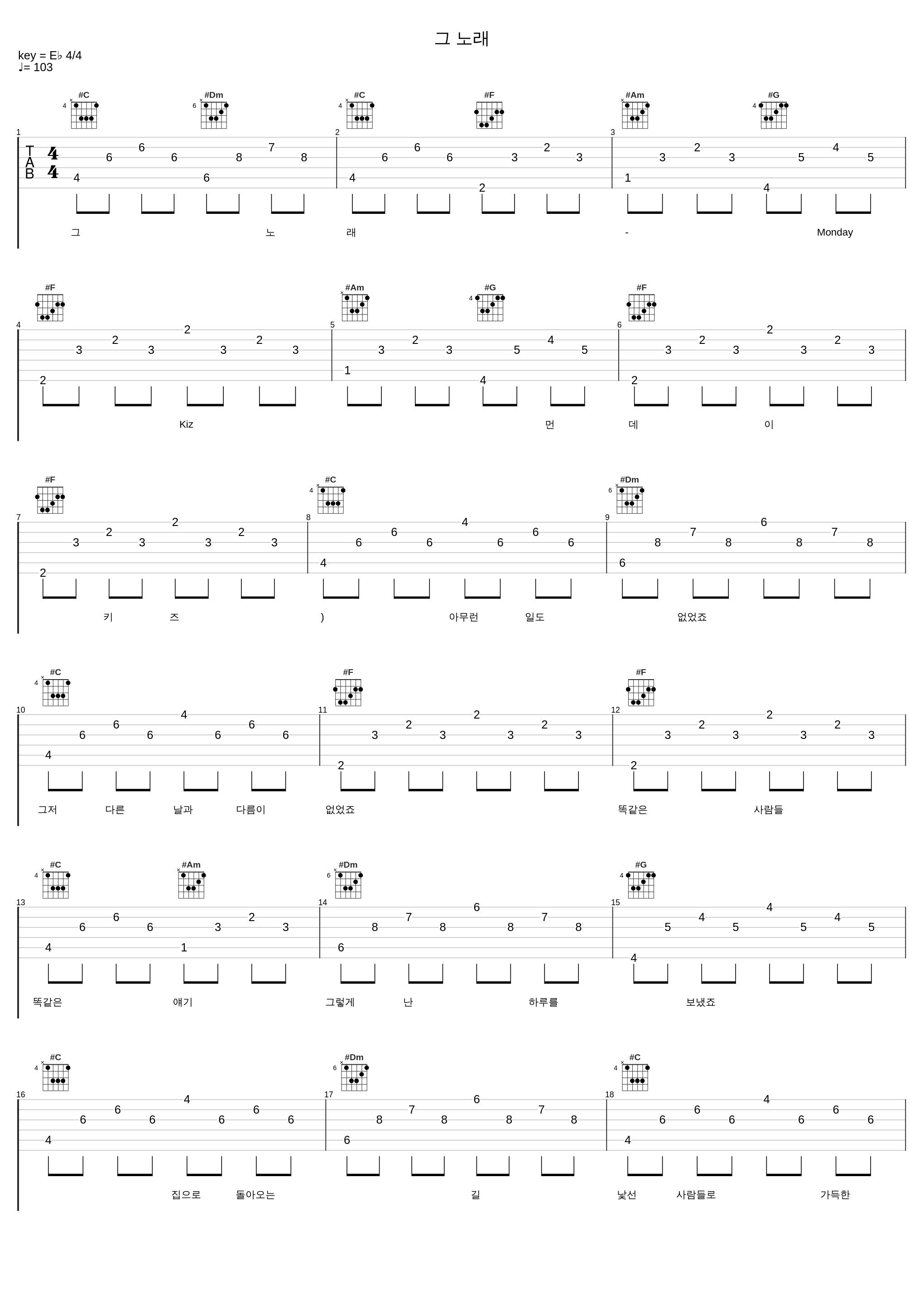 그 노래_Monday Kiz_1