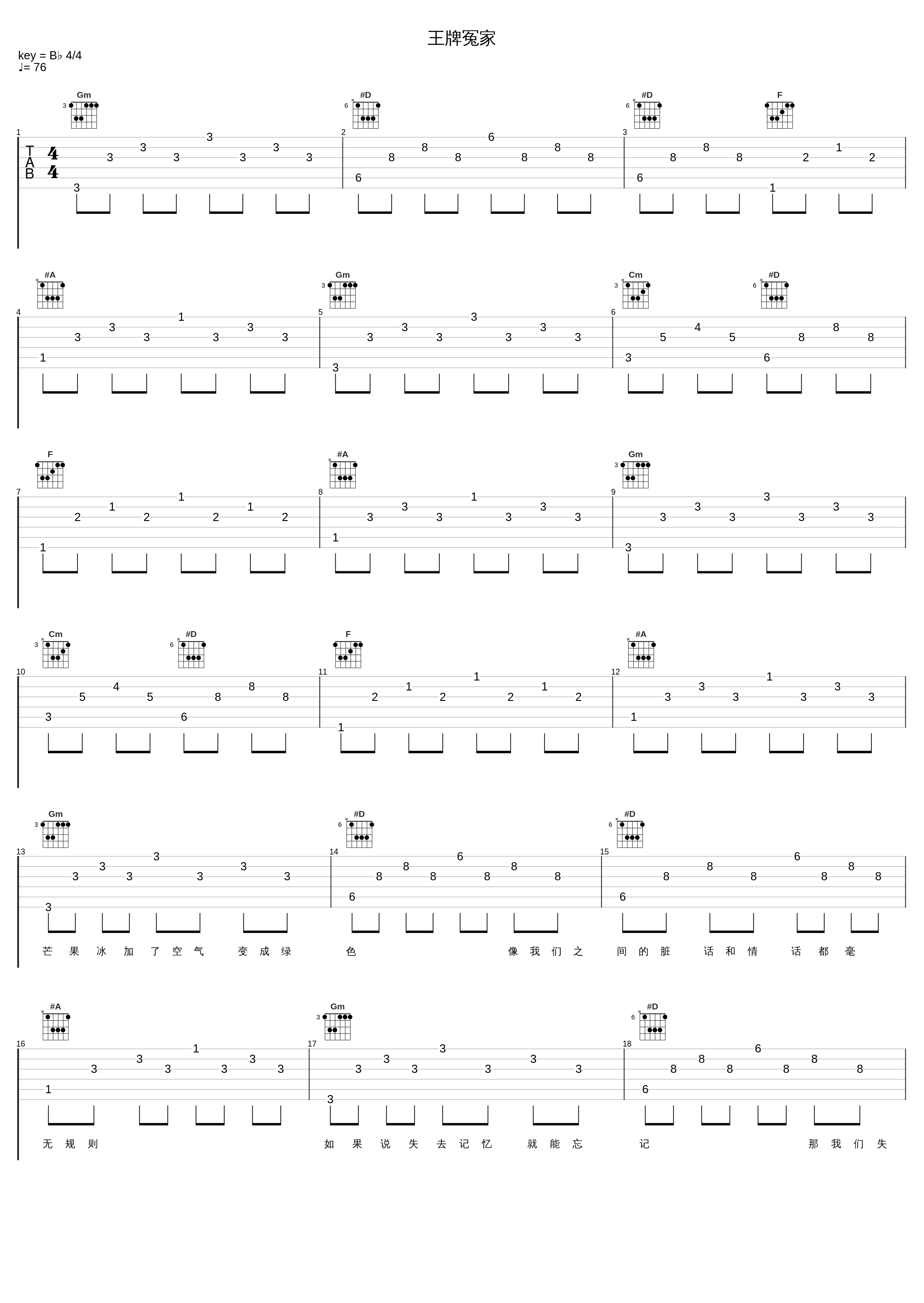 王牌冤家_蔡鹤峰_1