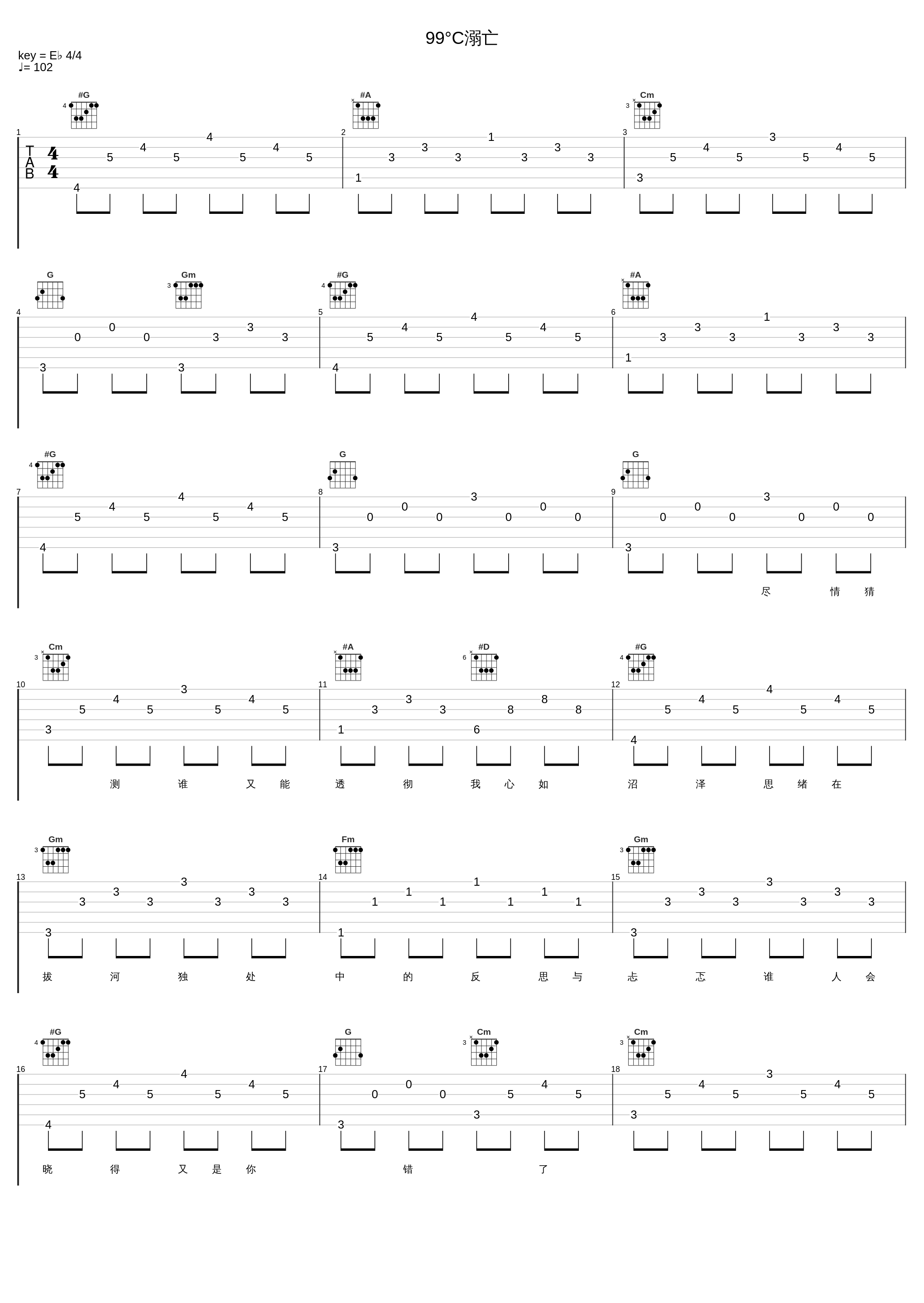 99°C溺亡_漆柚,三无Marblue,小五沉沉沉_1