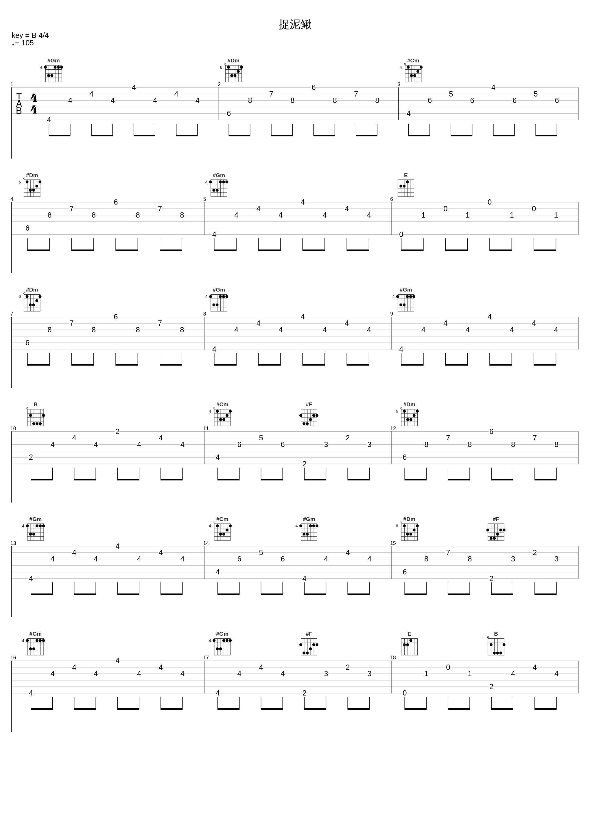 捉泥鳅_二珂_1