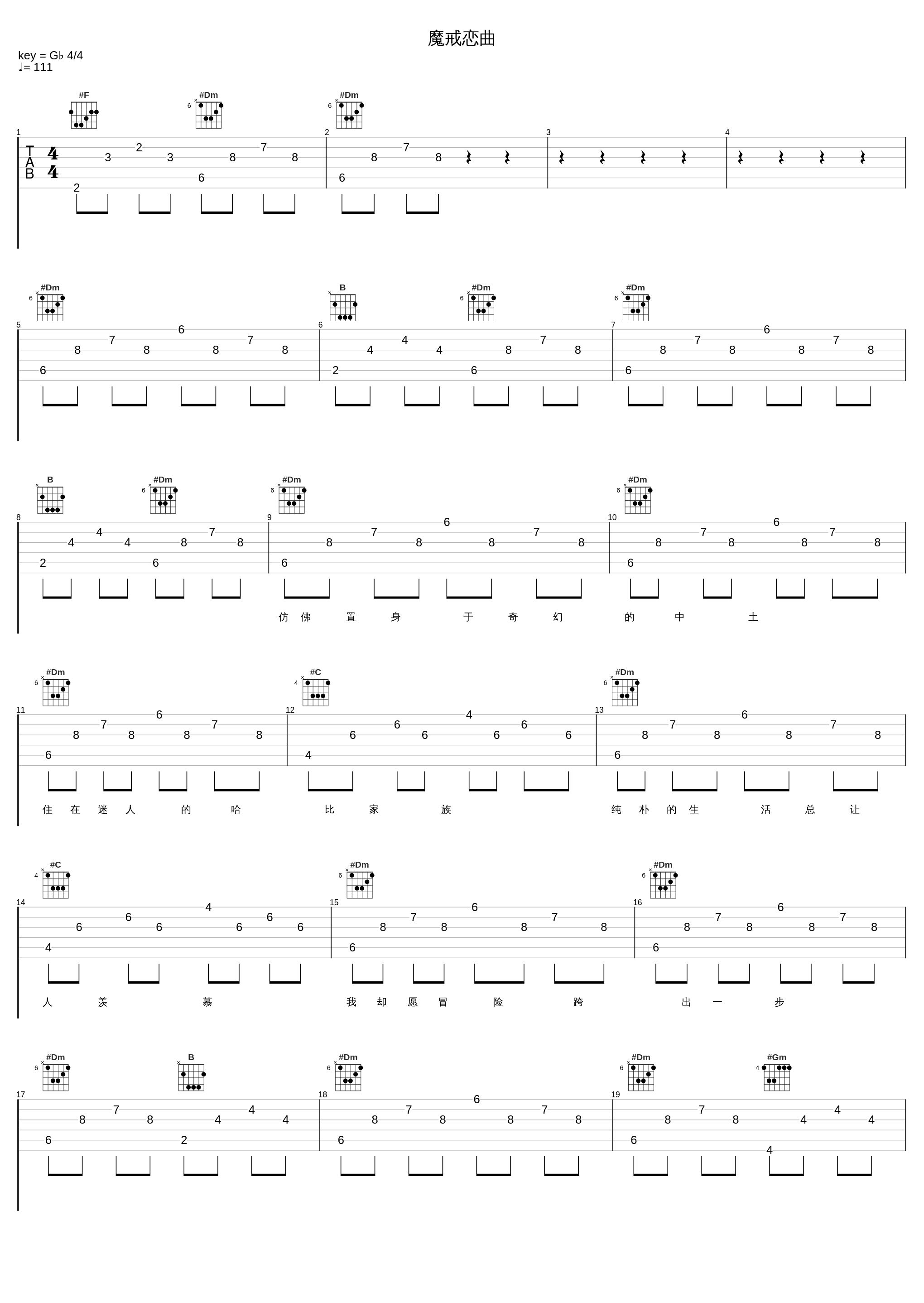 魔戒恋曲_邰正宵_1