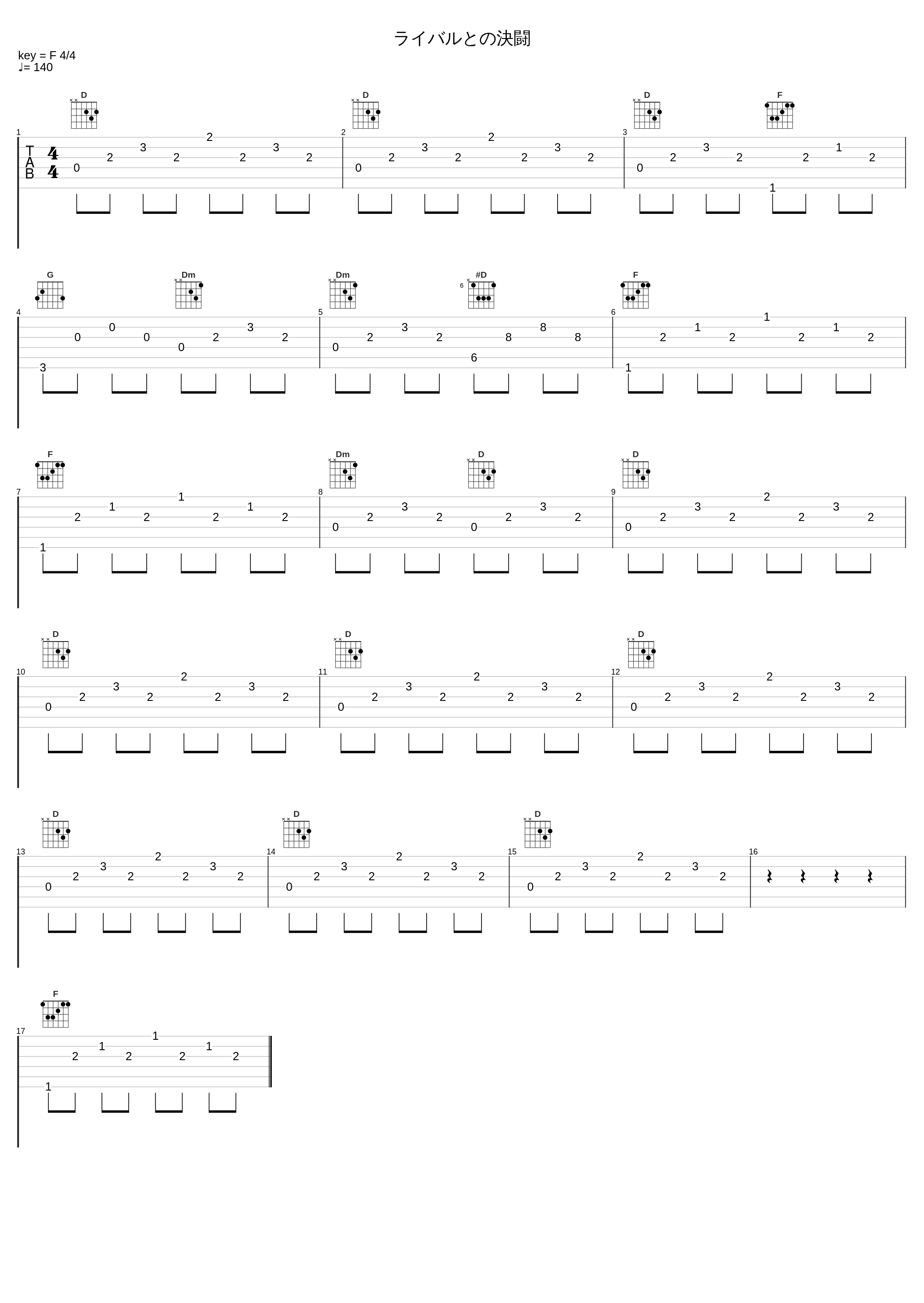 ライバルとの決闘_光宗信吉_1