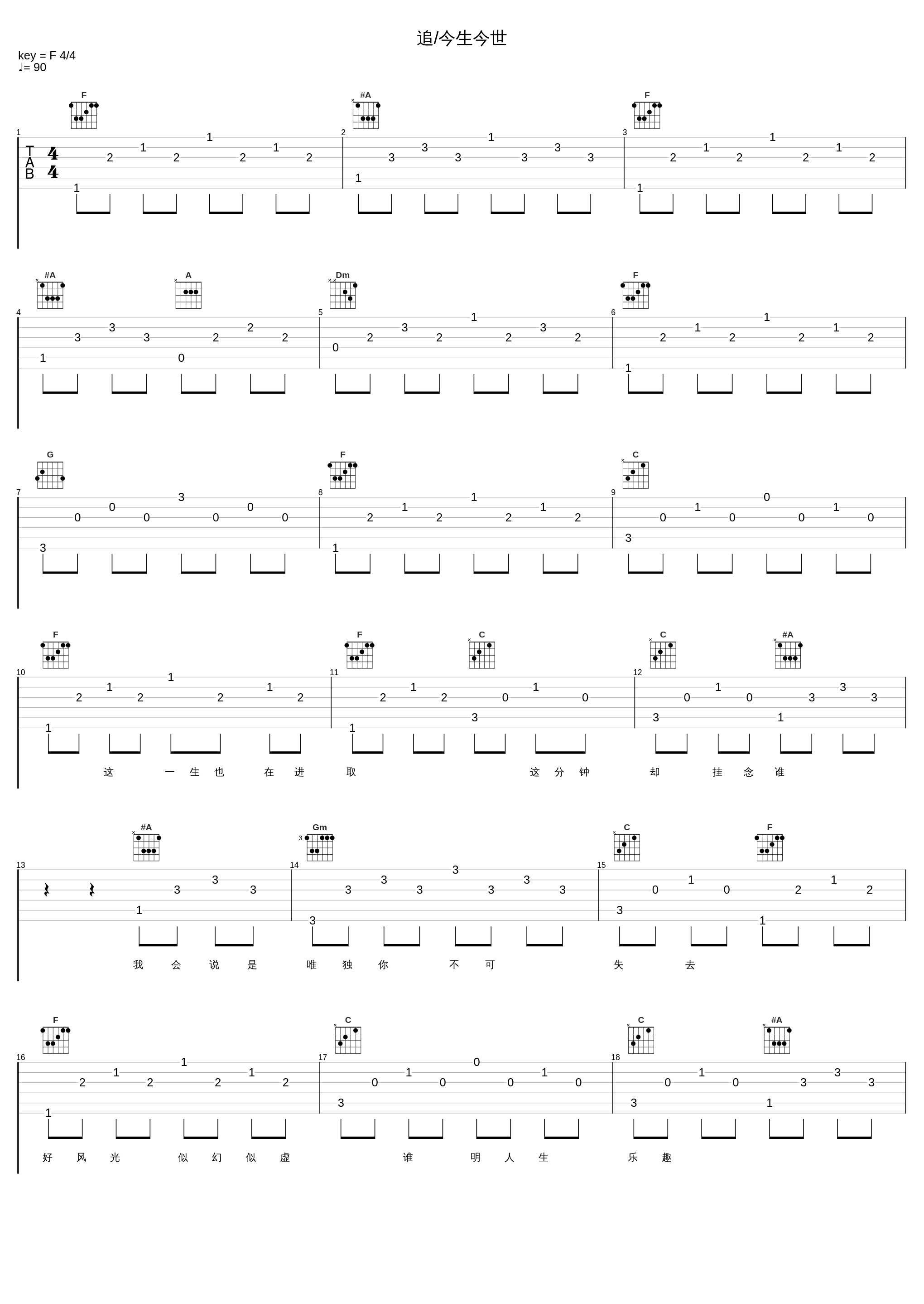 追/今生今世_陈洁仪_1